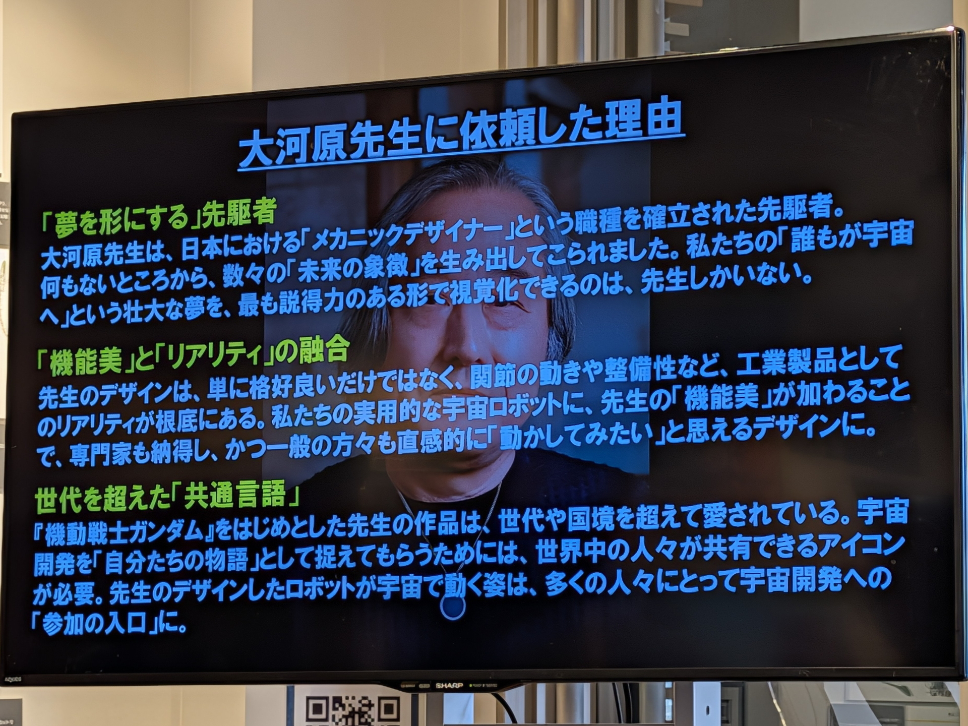 大河原氏に依頼したさらに大きな3つの理由も詳細に解説された