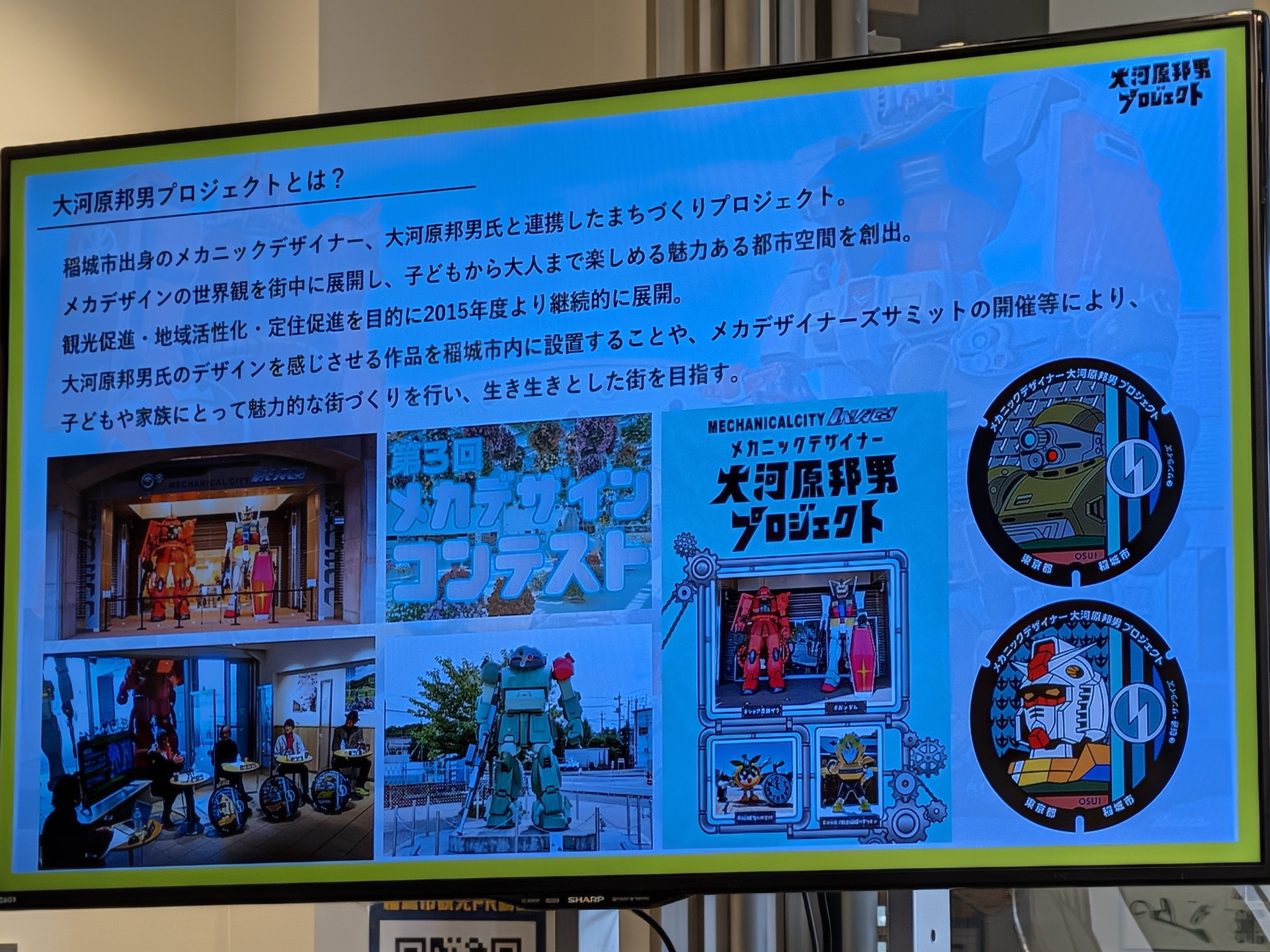 稲城市が継続的に行なっている「大河原邦男プロジェクト」についても解説