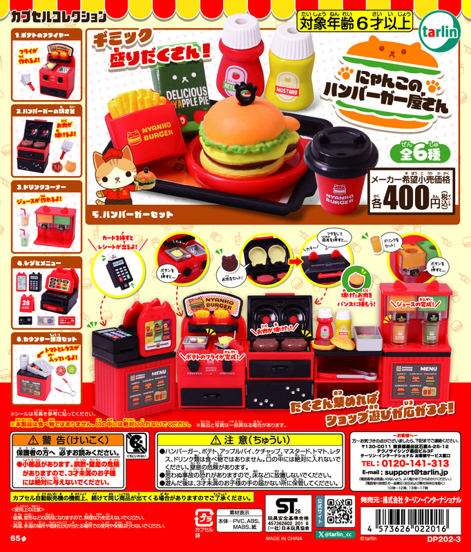 「にゃんこのハンバーガー屋さん」