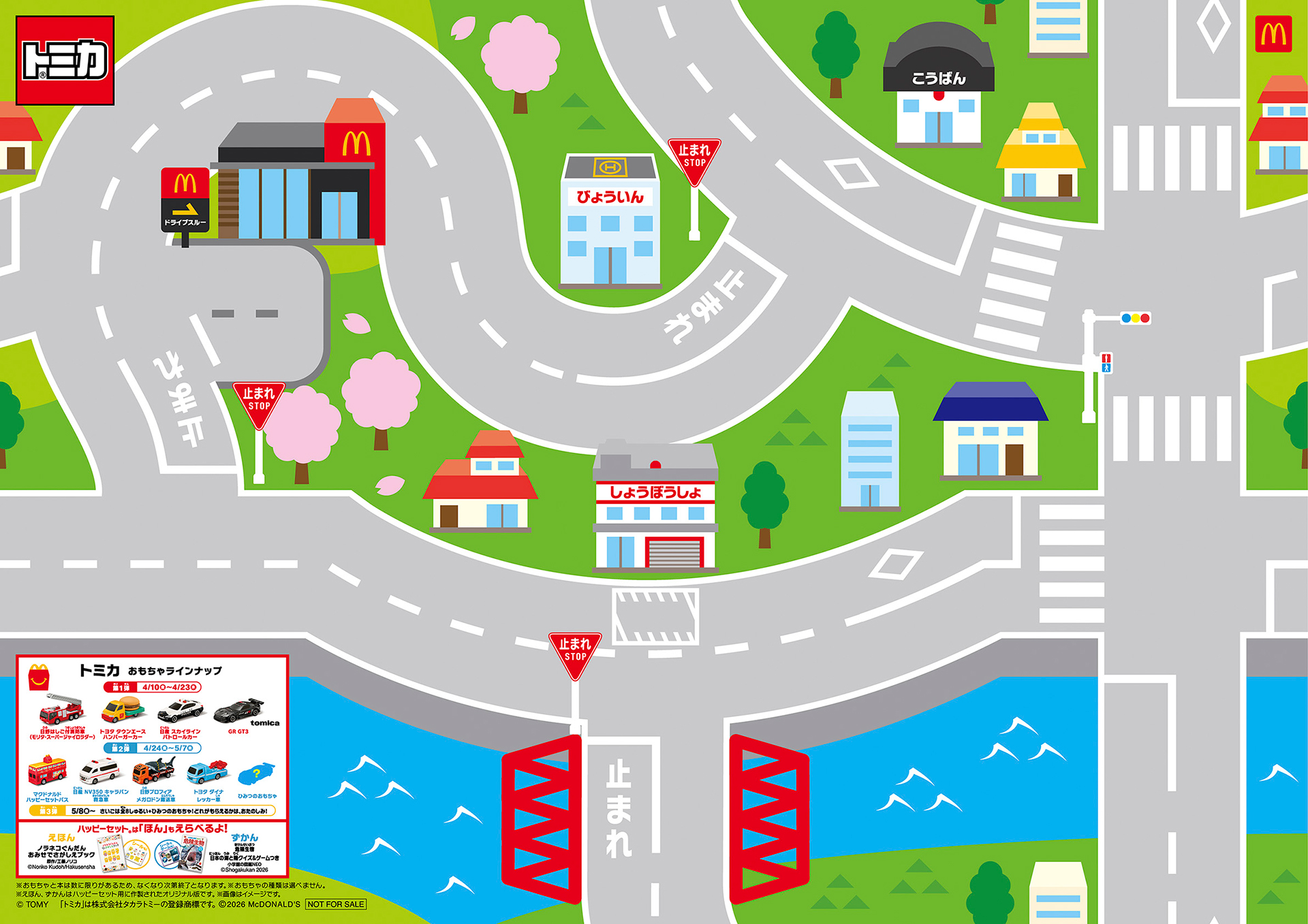 トミカで遊ぶのに役立ちそうな「トミカ プレイングシート」もプレゼントされる