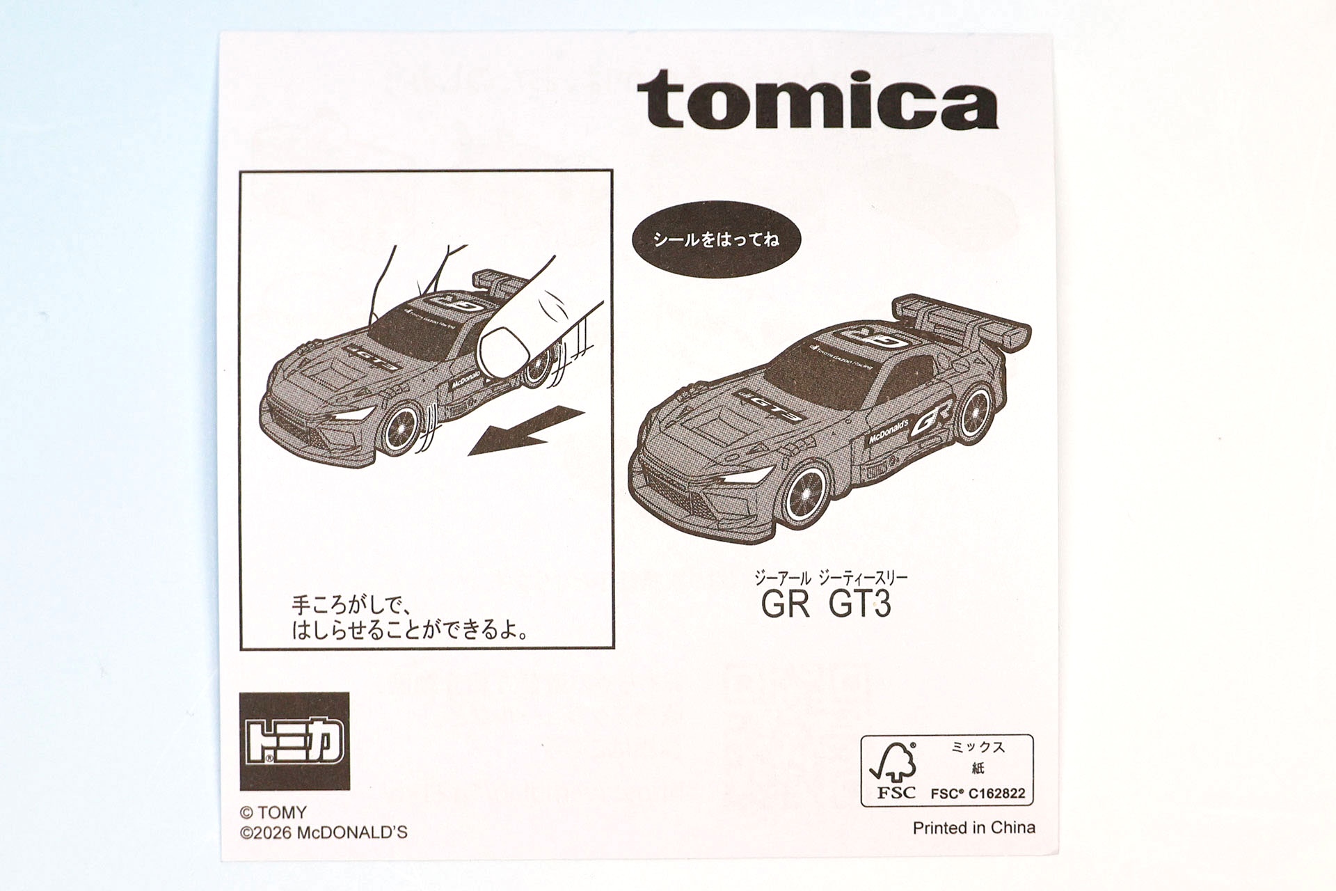 「GR GT3」の説明書に書かれている内容もシンプル