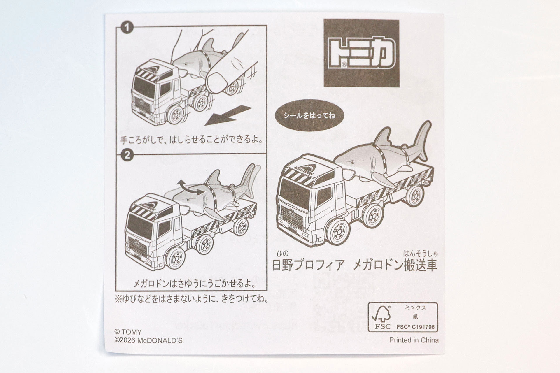 「日野プロフィア メガロドン搬送車」の説明書