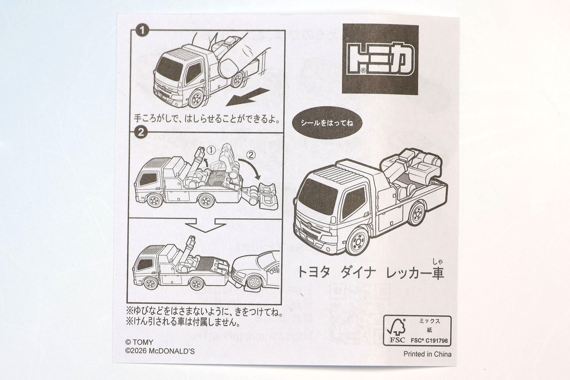 「トヨタ ダイナ レッカー車」の説明書