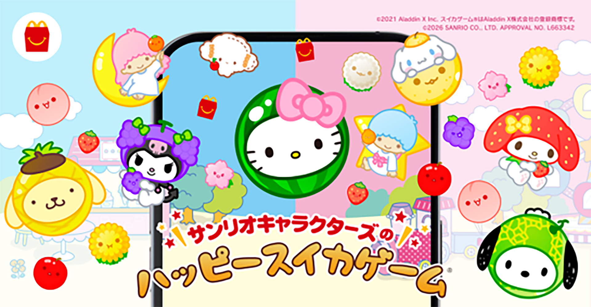 おもちゃだけではなく、スマホでゲームも楽しめる