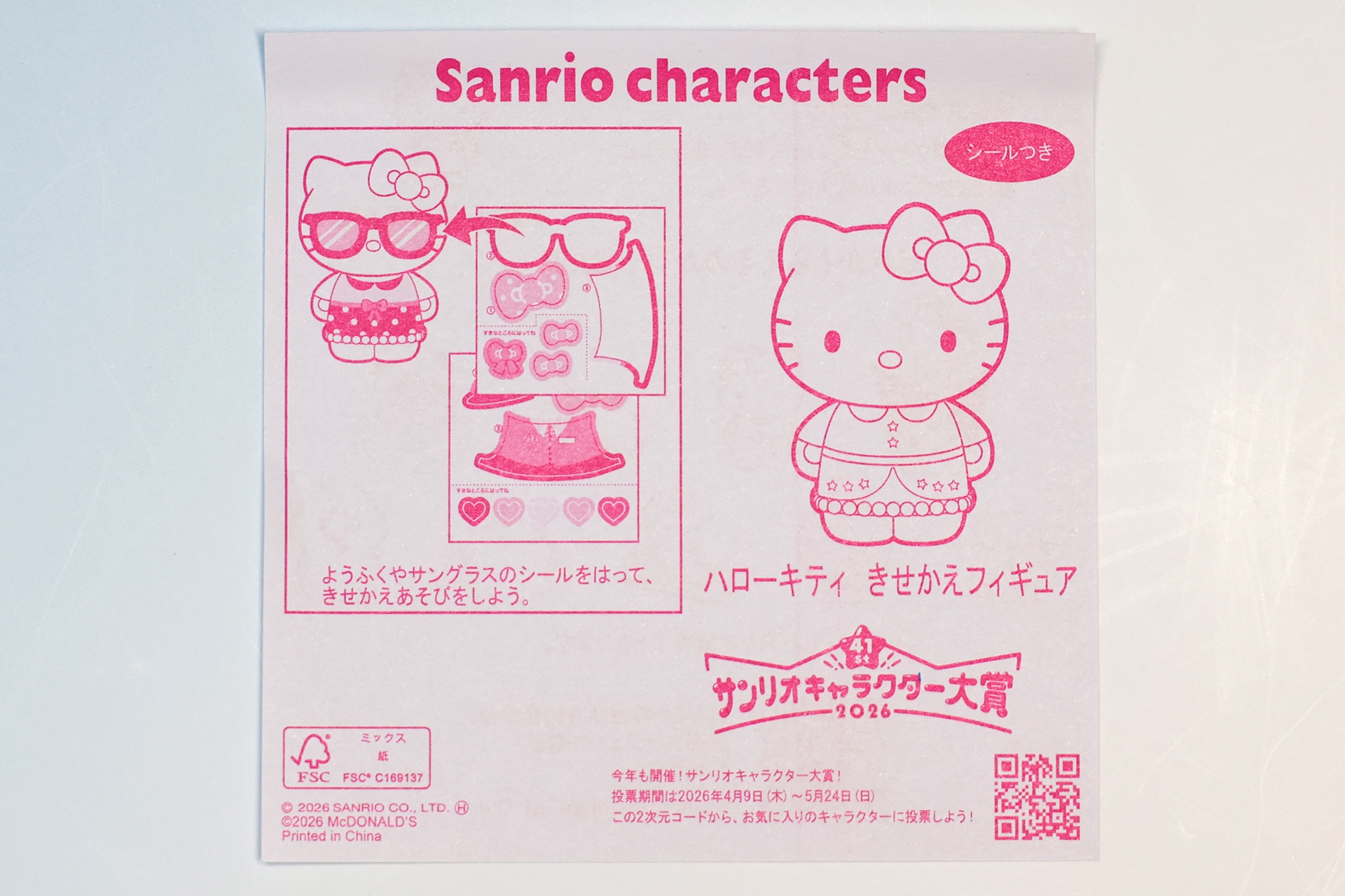 「ハローキティ きせかえフィギュア」の説明書