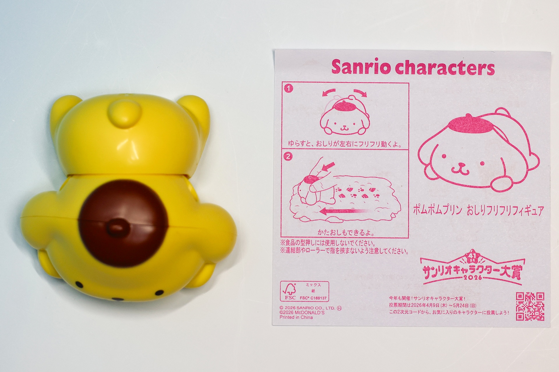 こちらが「ポムポムプリン おしりフリフリフィギュア」の同梱物だ