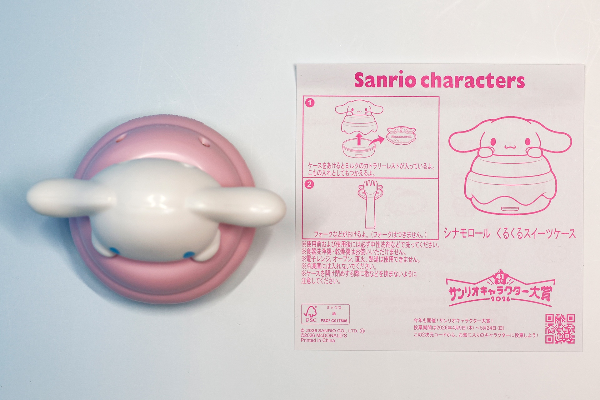 こちらが「シナモロール くるくるスイーツケース」の同梱物だ