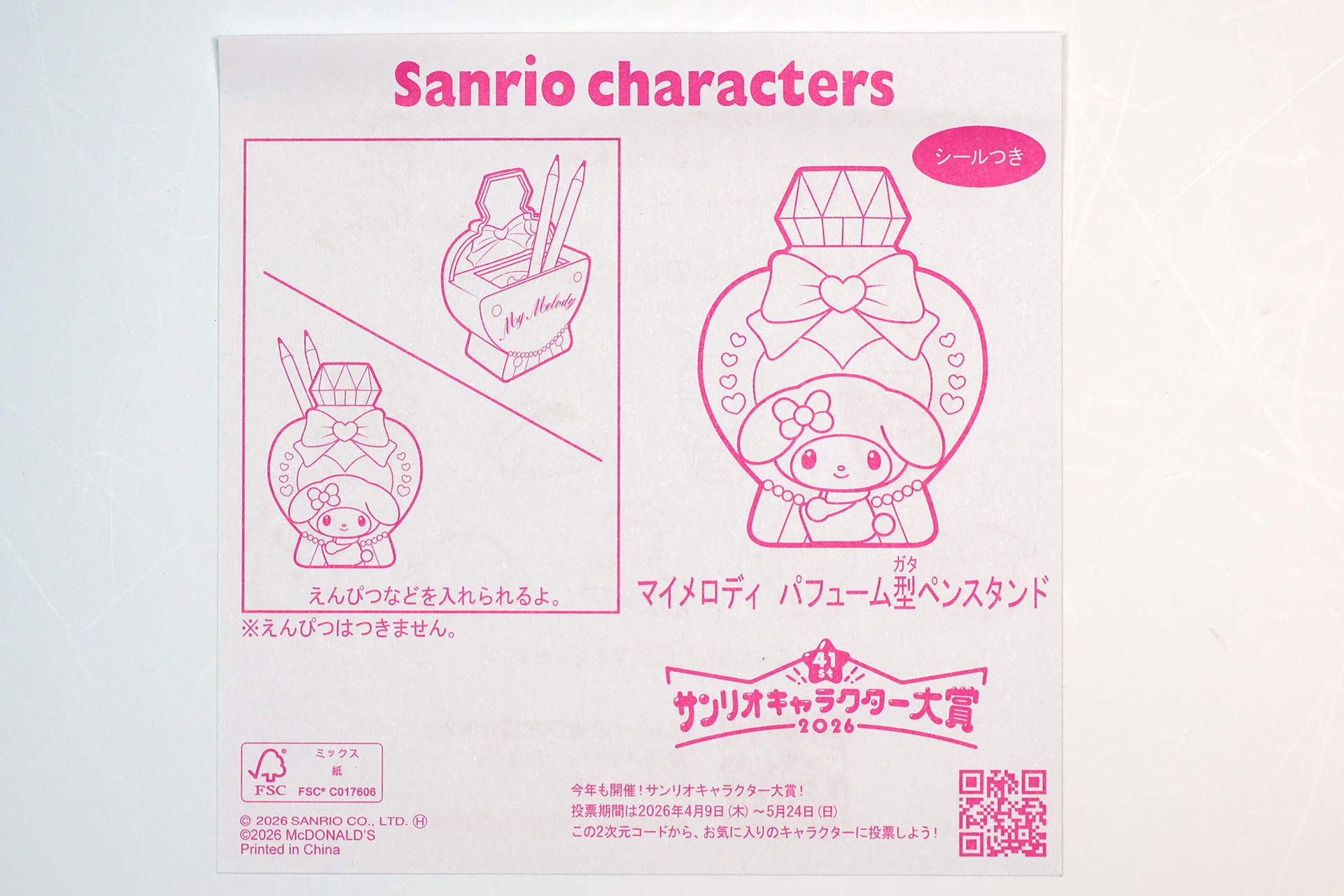 「マイメロディ パフューム型ペンスタンド」の説明書