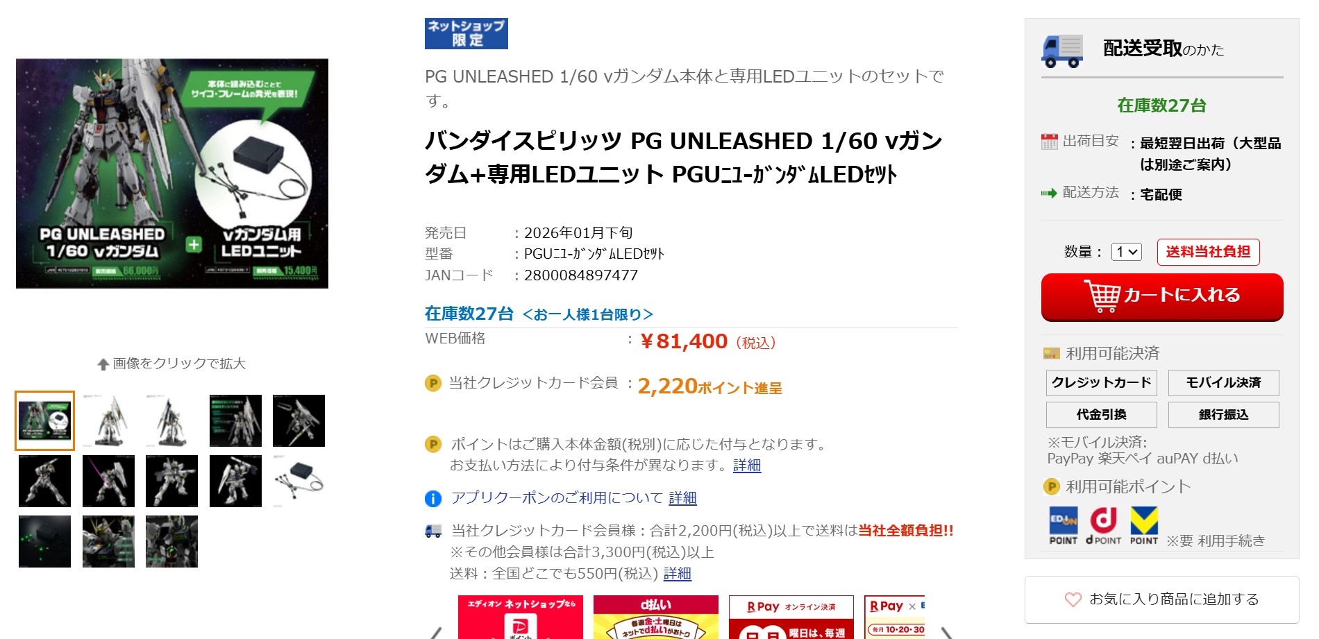 4月10日18時ごろの販売状況