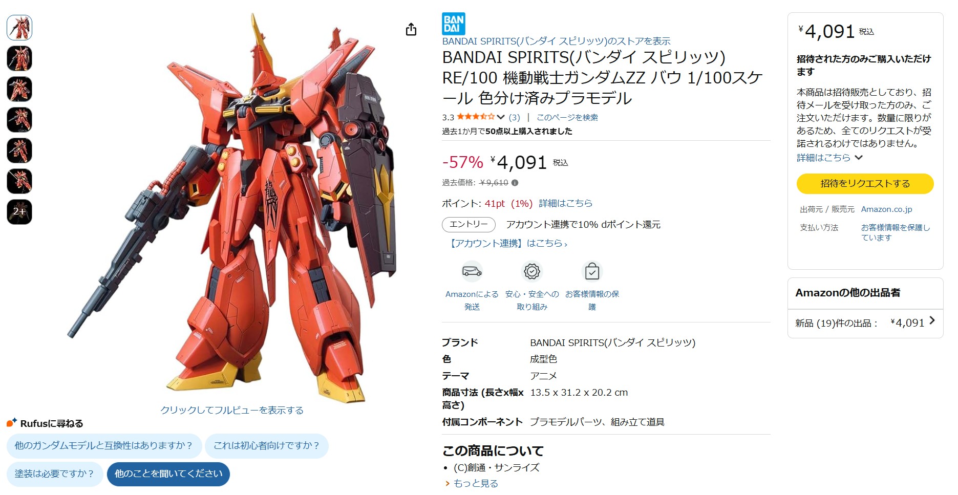 4月14日16時ごろの販売状況