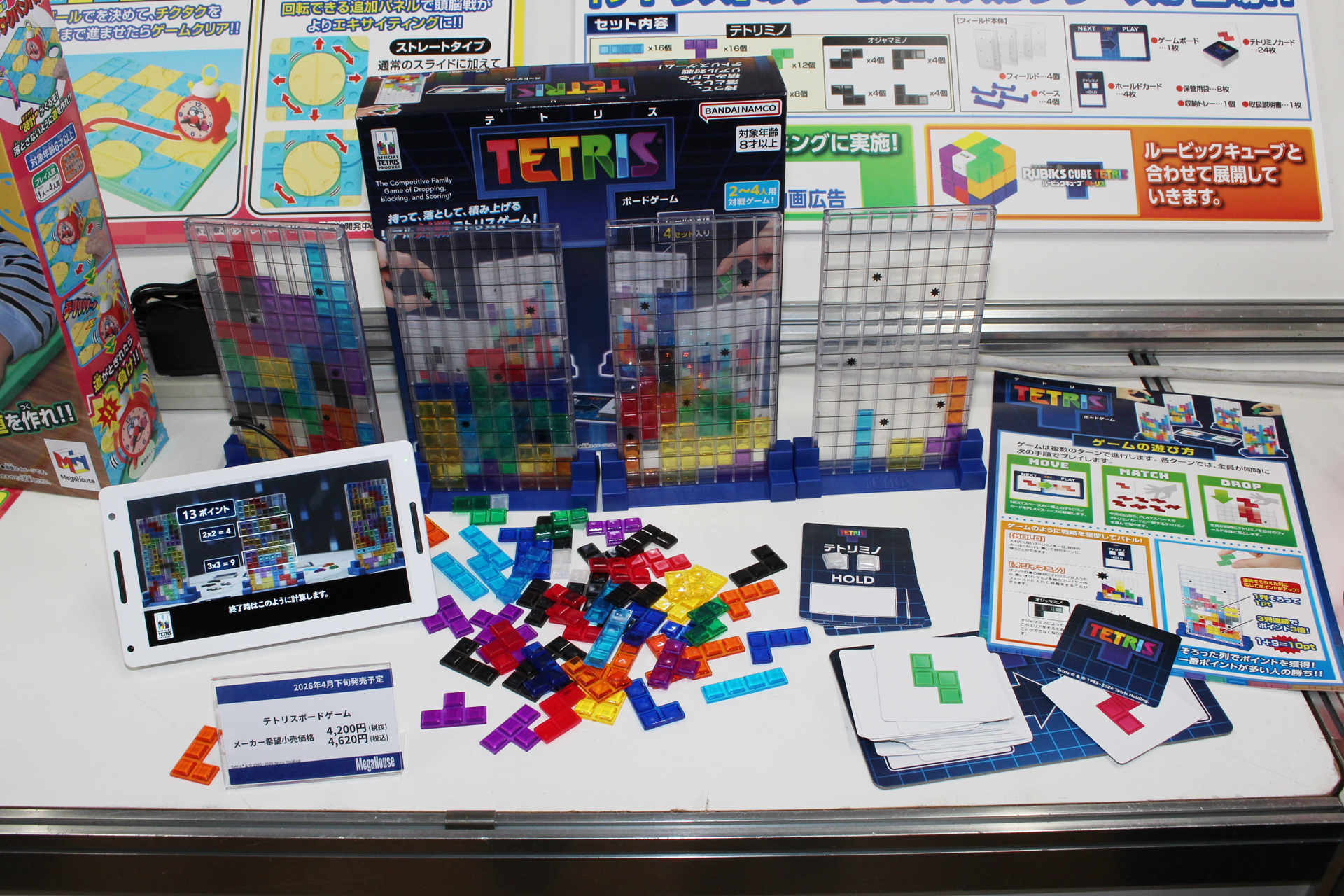 「テトリスボードゲーム」。4月下旬発売予定。価格は4,620円