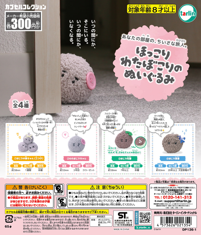 「ほっこりわたぼこりのぬいぐるみ」