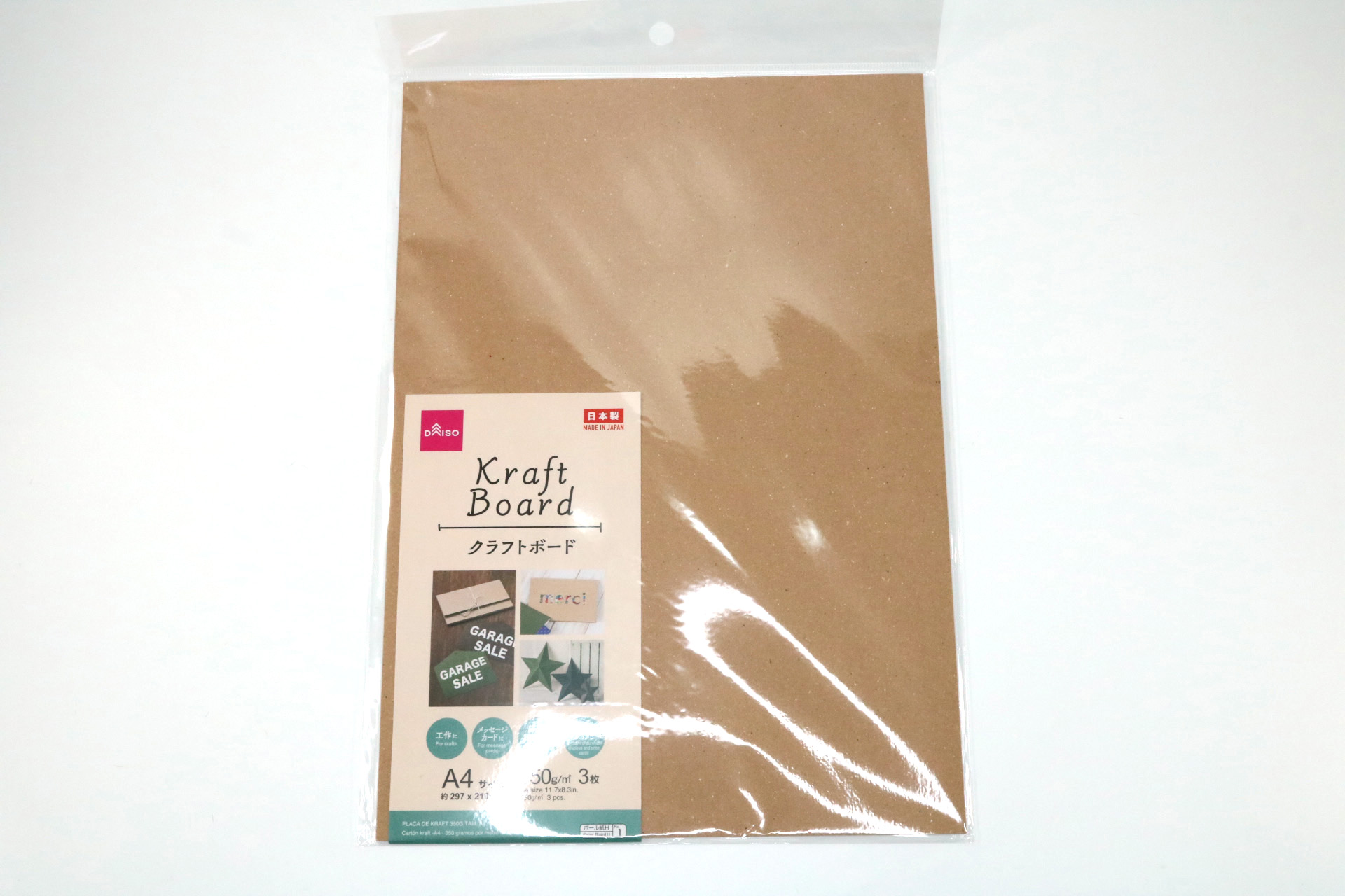 「クラフトボード（A4）」（税込110円）