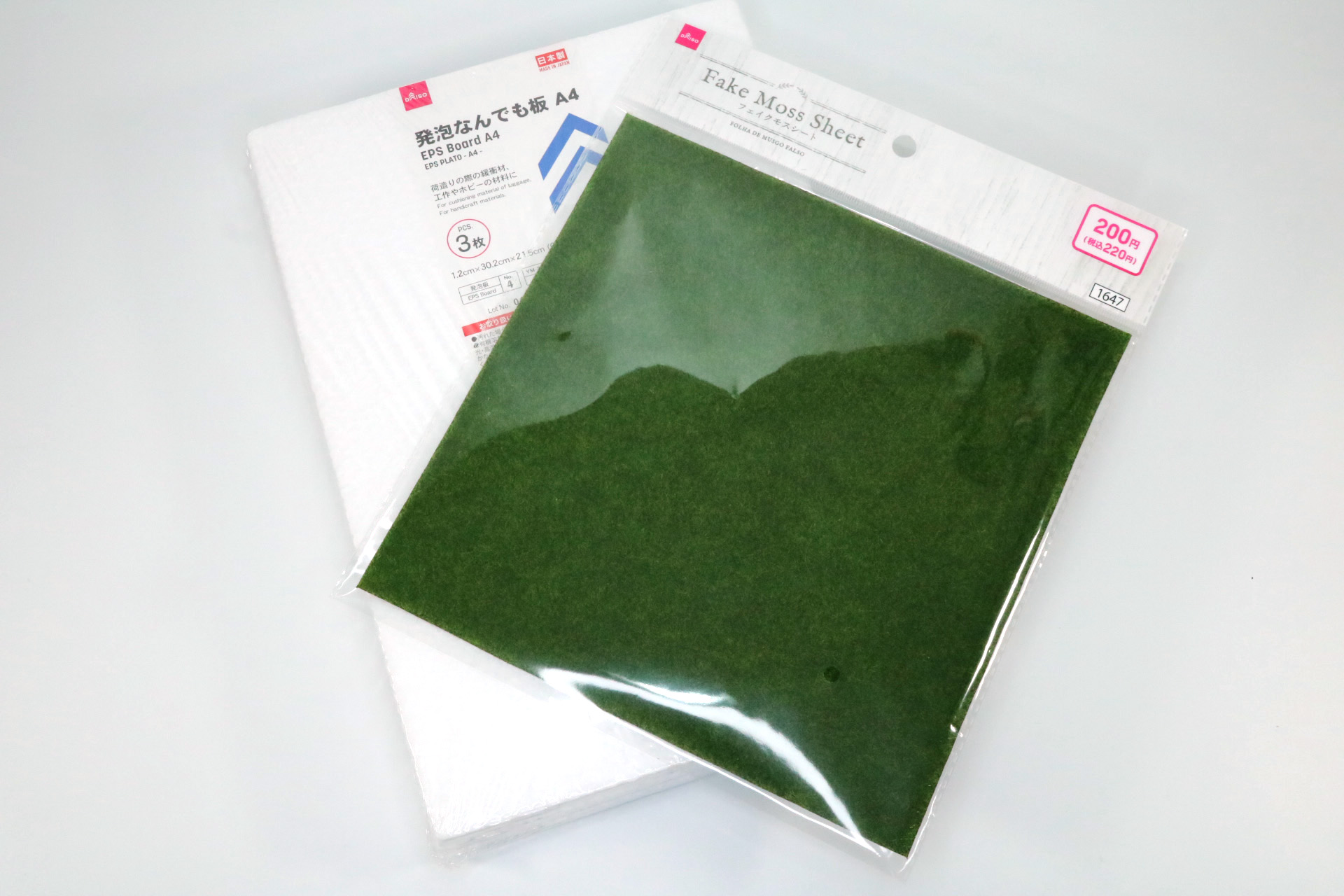 「発泡なんでも板 A4」（税込110円）と「フェイクモスシート」（税込220円）