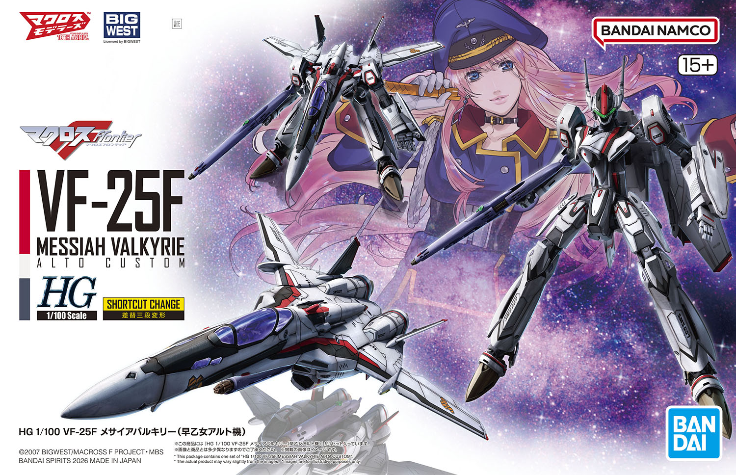 「HG 1/100 VF-25F メサイアバルキリー(早乙女アルト機)」パッケージ