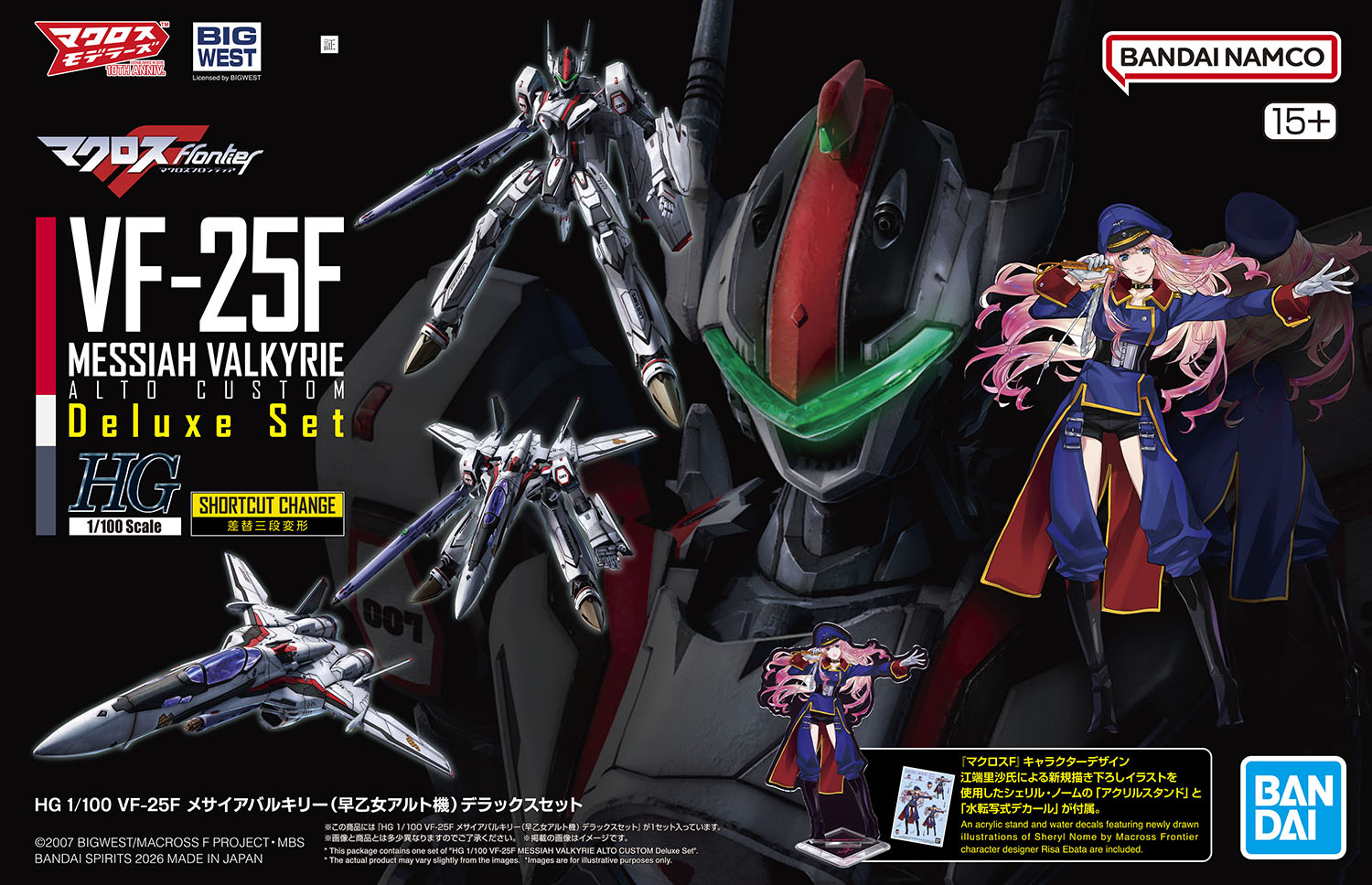 「HG 1/100 VF-25F メサイアバルキリー(早乙女アルト機)デラックスセット」パッケージ