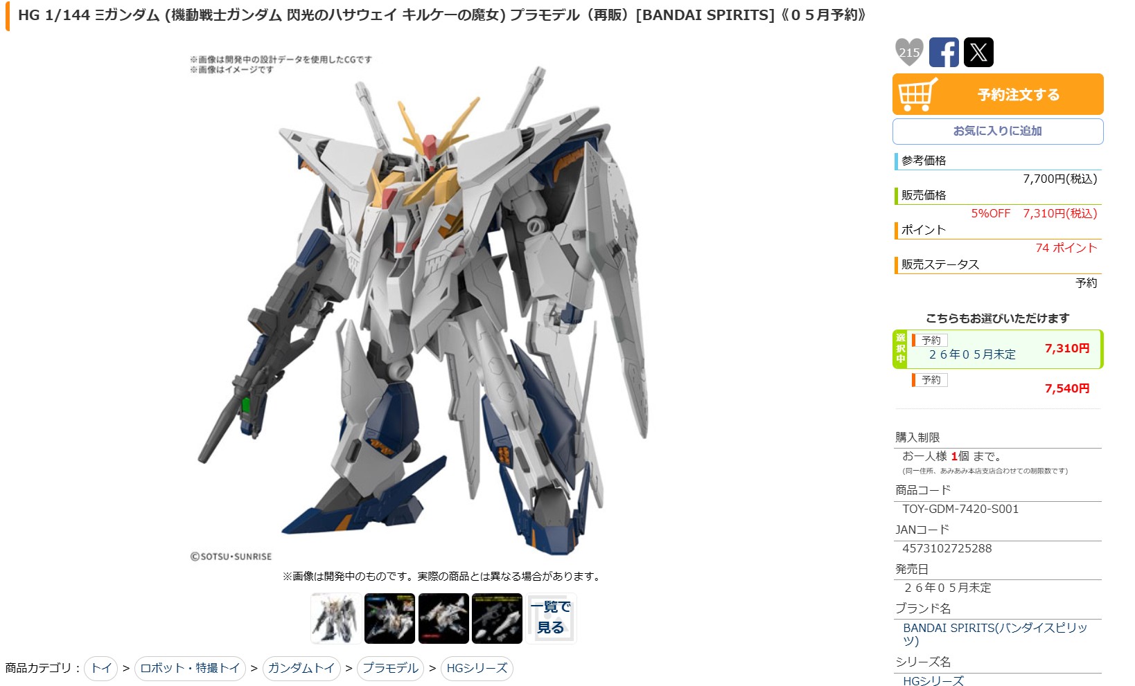 4月23日18時ごろの販売状況