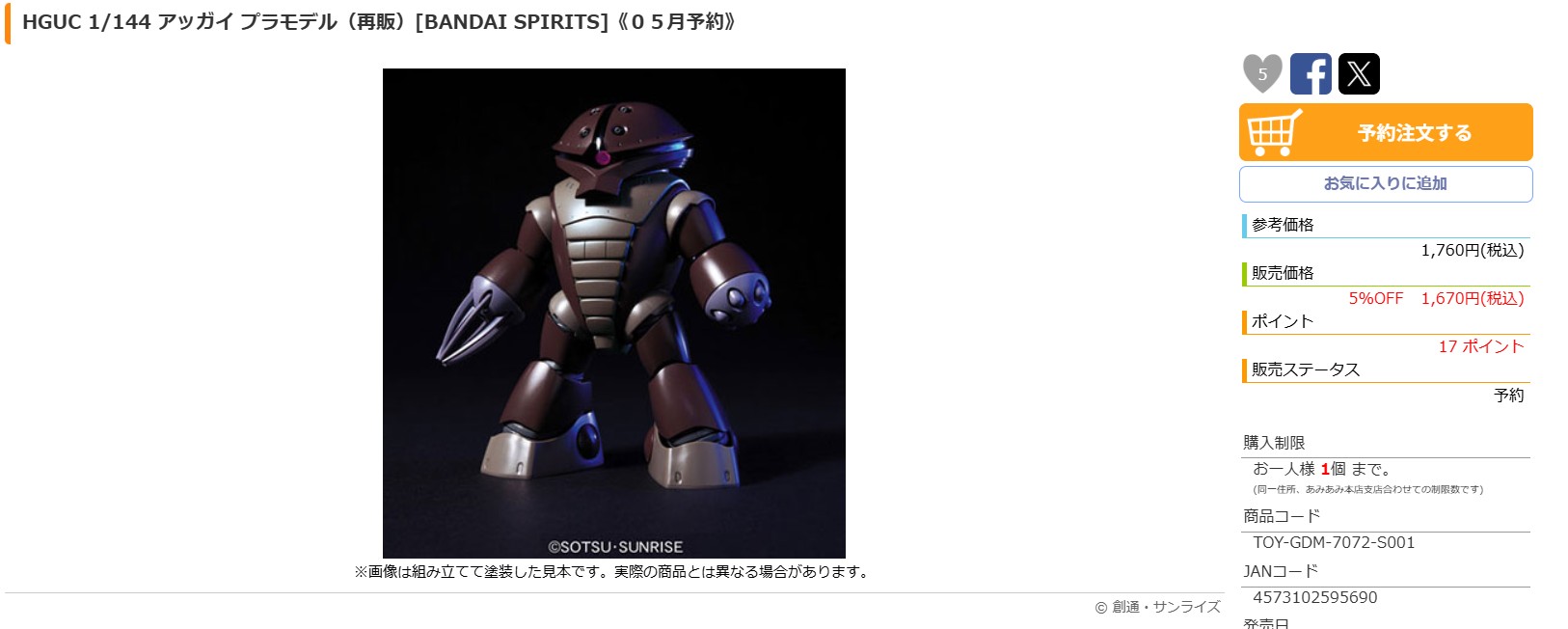 4月23日18時ごろの販売状況