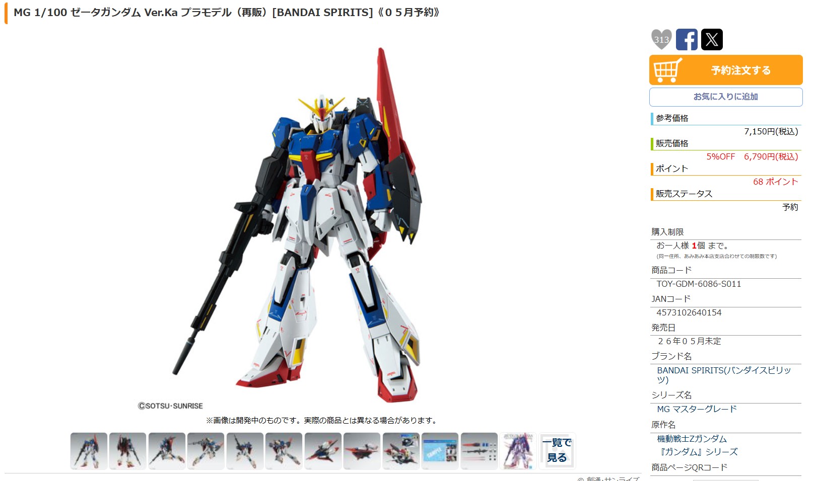 4月23日18時ごろの販売状況