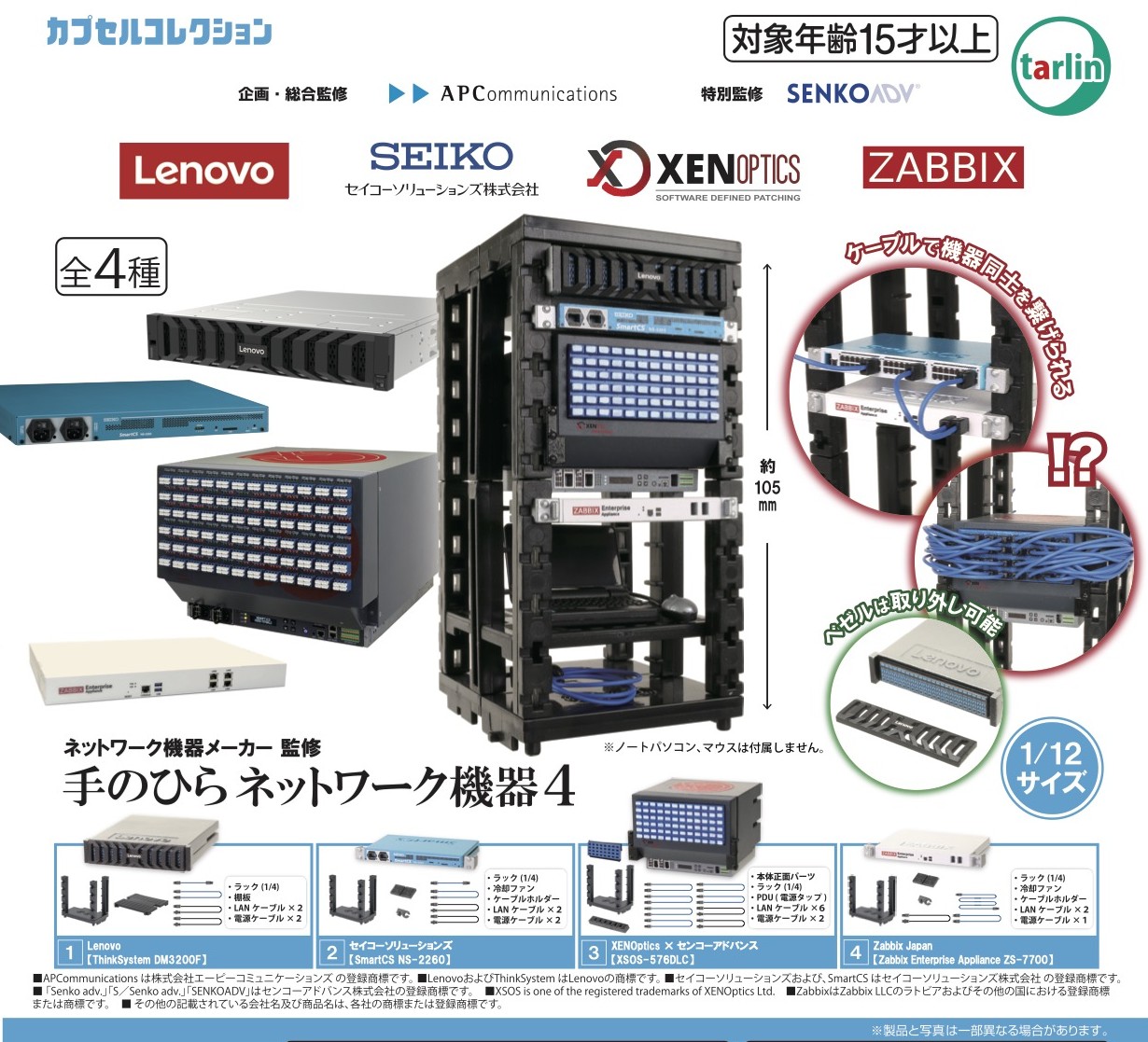 6月に発売予定の「手のひらネットワーク機器４」