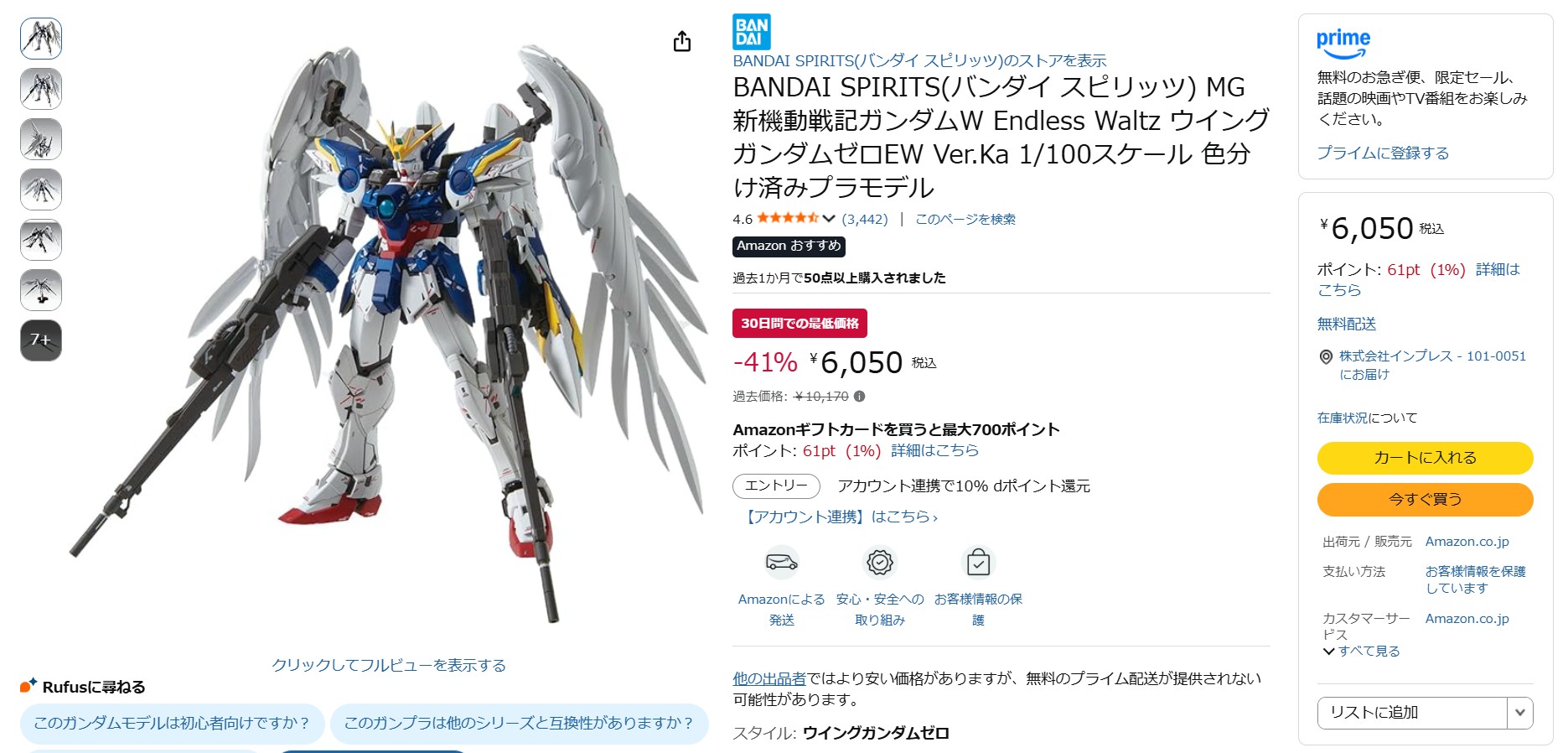 4月24日13時50分ごろの販売状況