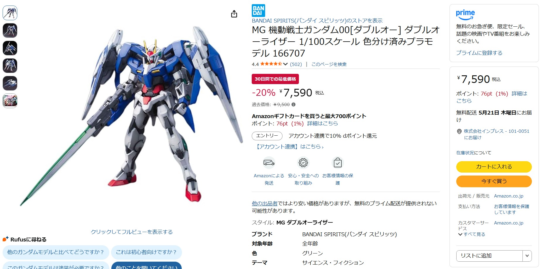 4月24日13時50分ごろの販売状況