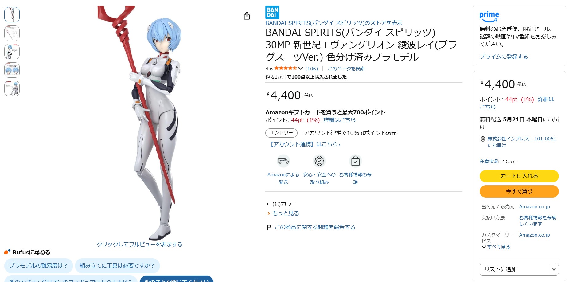 4月24日14時ごろの販売状況