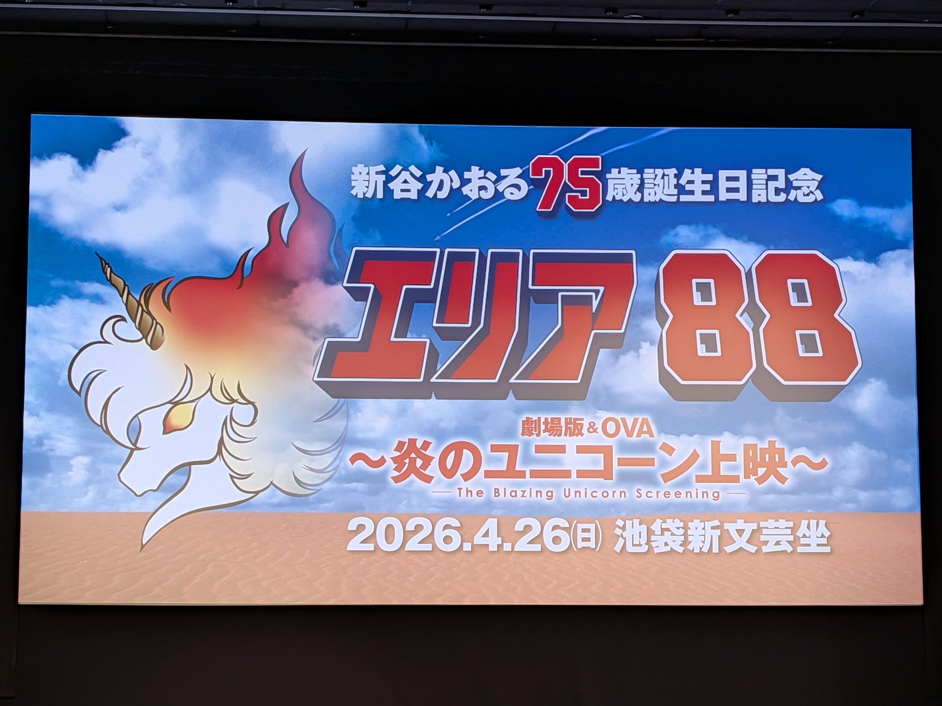 イベントのキービジュアル