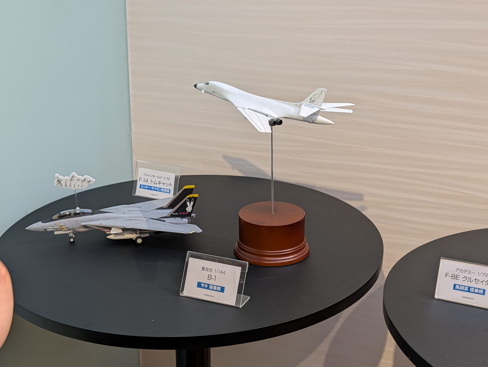1/72の「F-14 トムキャット」ミッキー・サイモン搭乗機のプラモデルとサキの乗る「B-1」