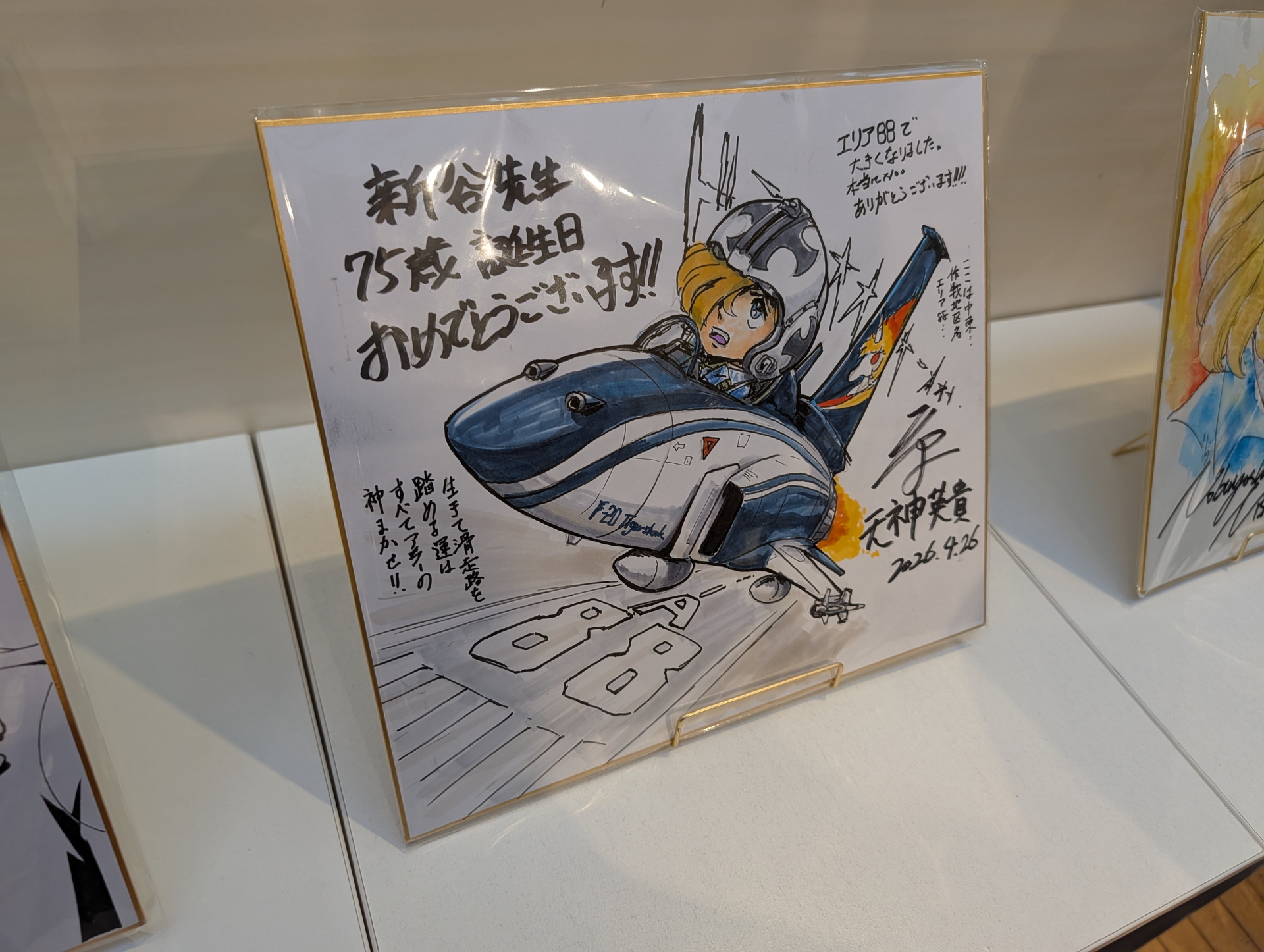 天神英貴氏の誕生日祝いの色紙