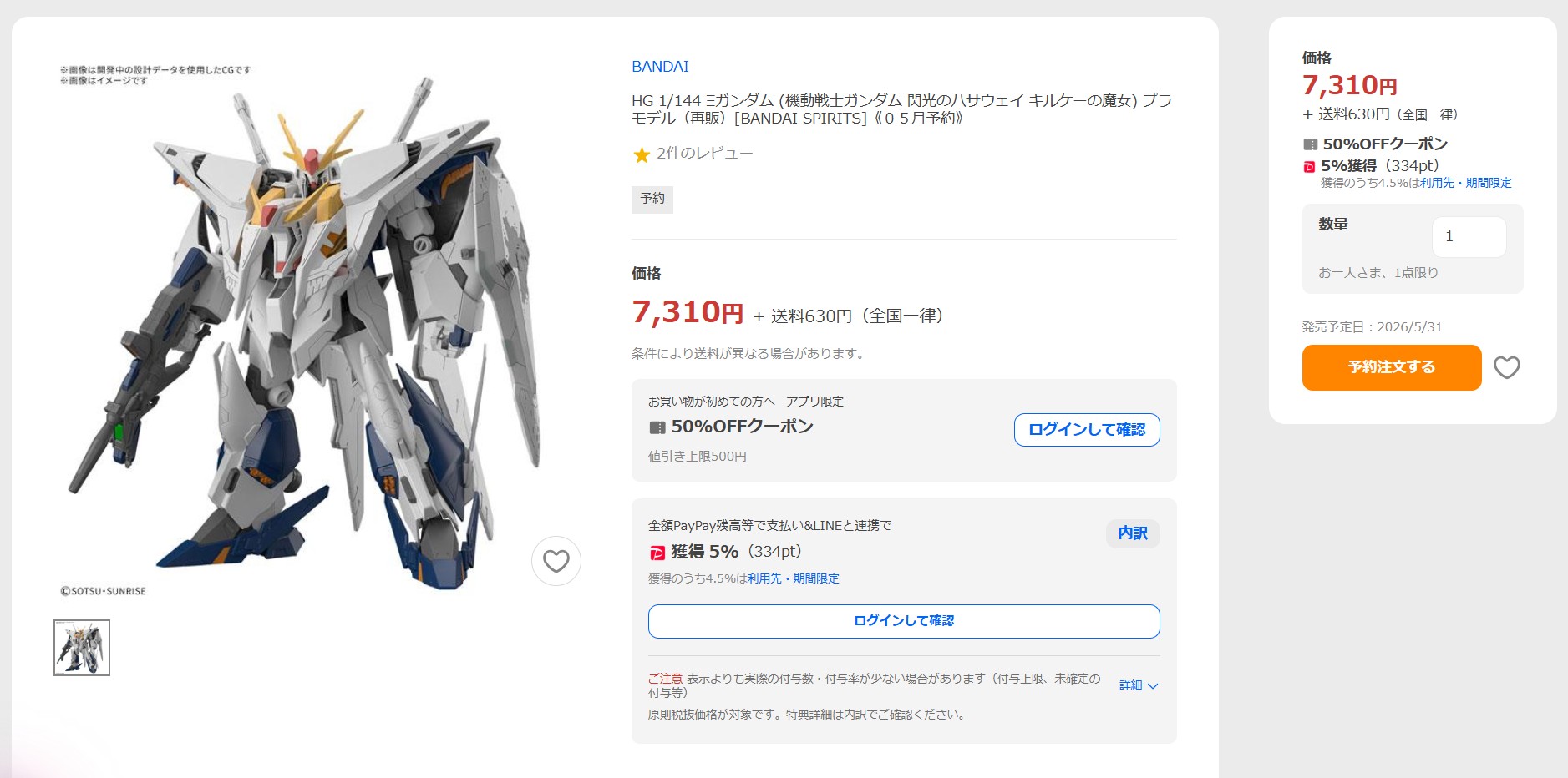 4月27日18時40分ごろの販売状況