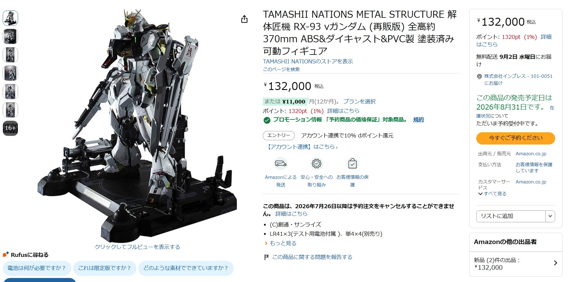 4月28日16時20分ごろの販売状況