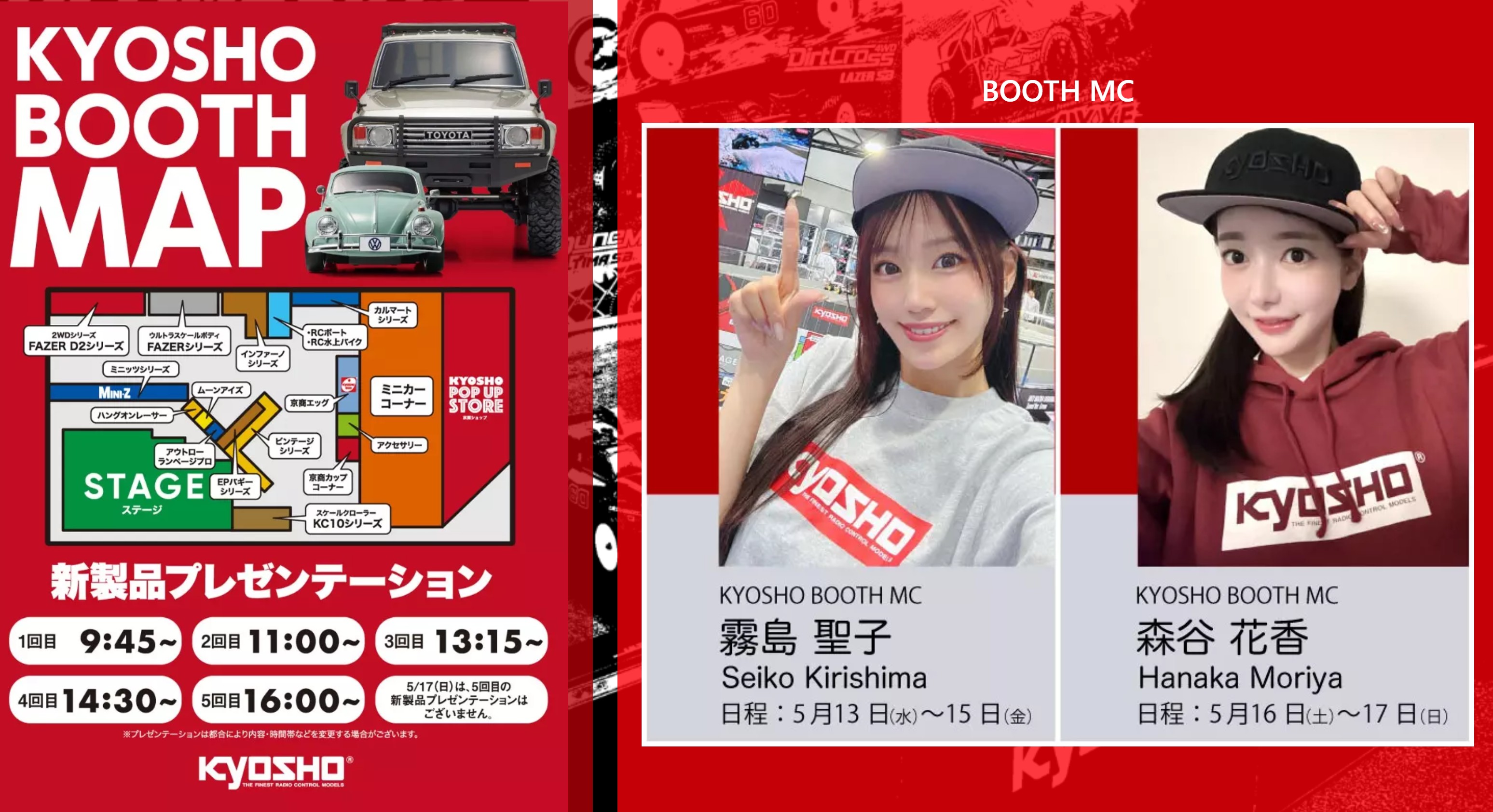 イベントではMCが活躍