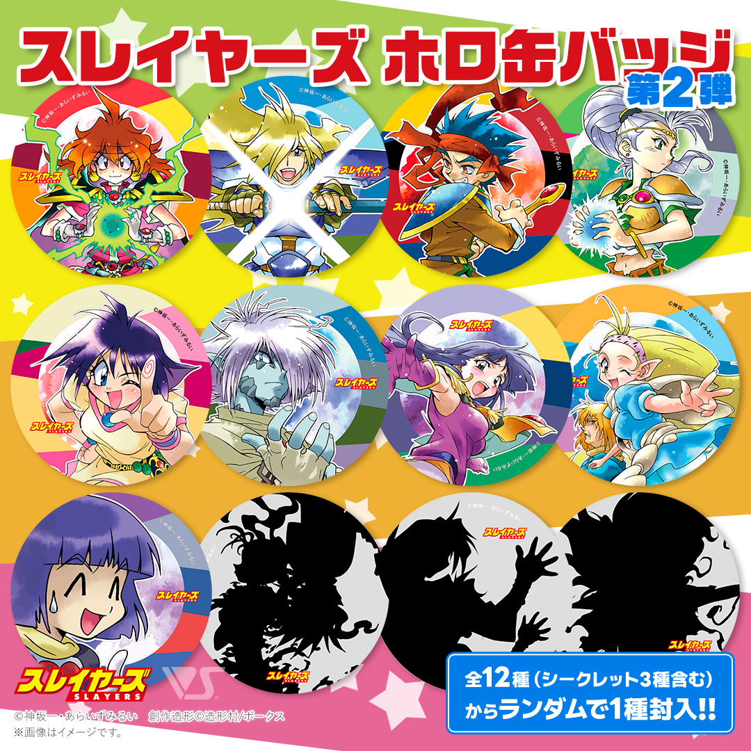 「スレイヤーズ ホロ缶バッジ57mm 第2弾」価格：660円