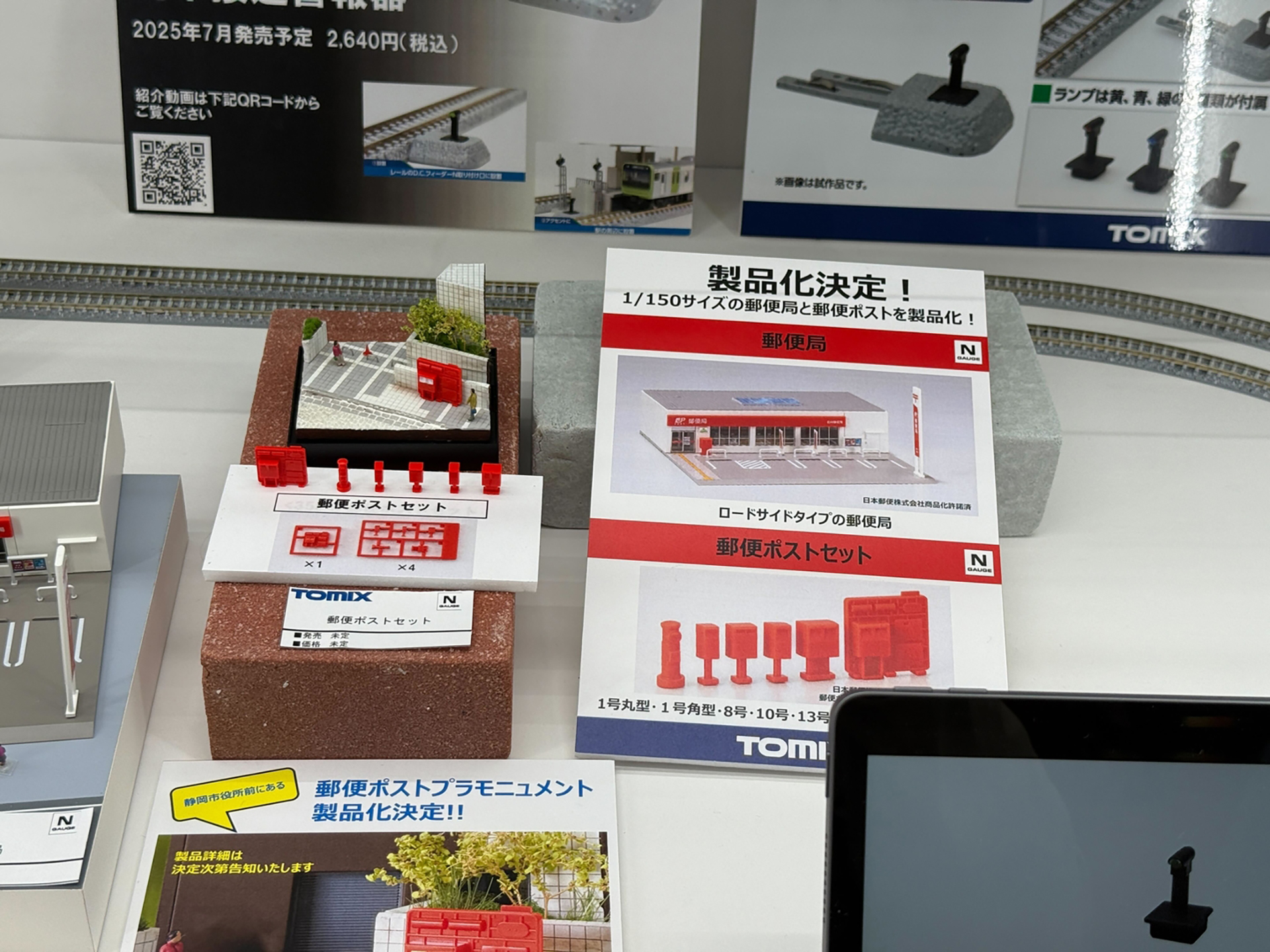 サンプルとして展示されていた「郵便局」と「郵便ポストセット」、「郵便ポストプラモニュメント」もすでに発売されている