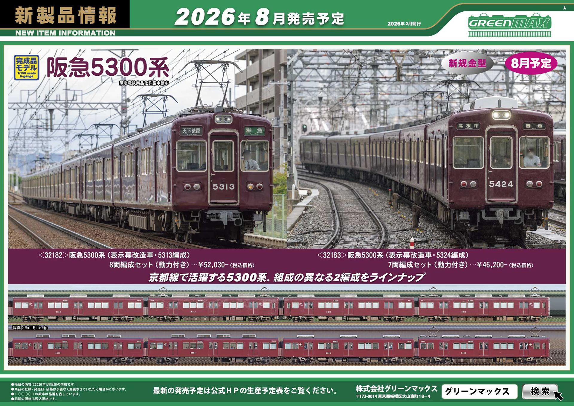 こちらは阪急5300系