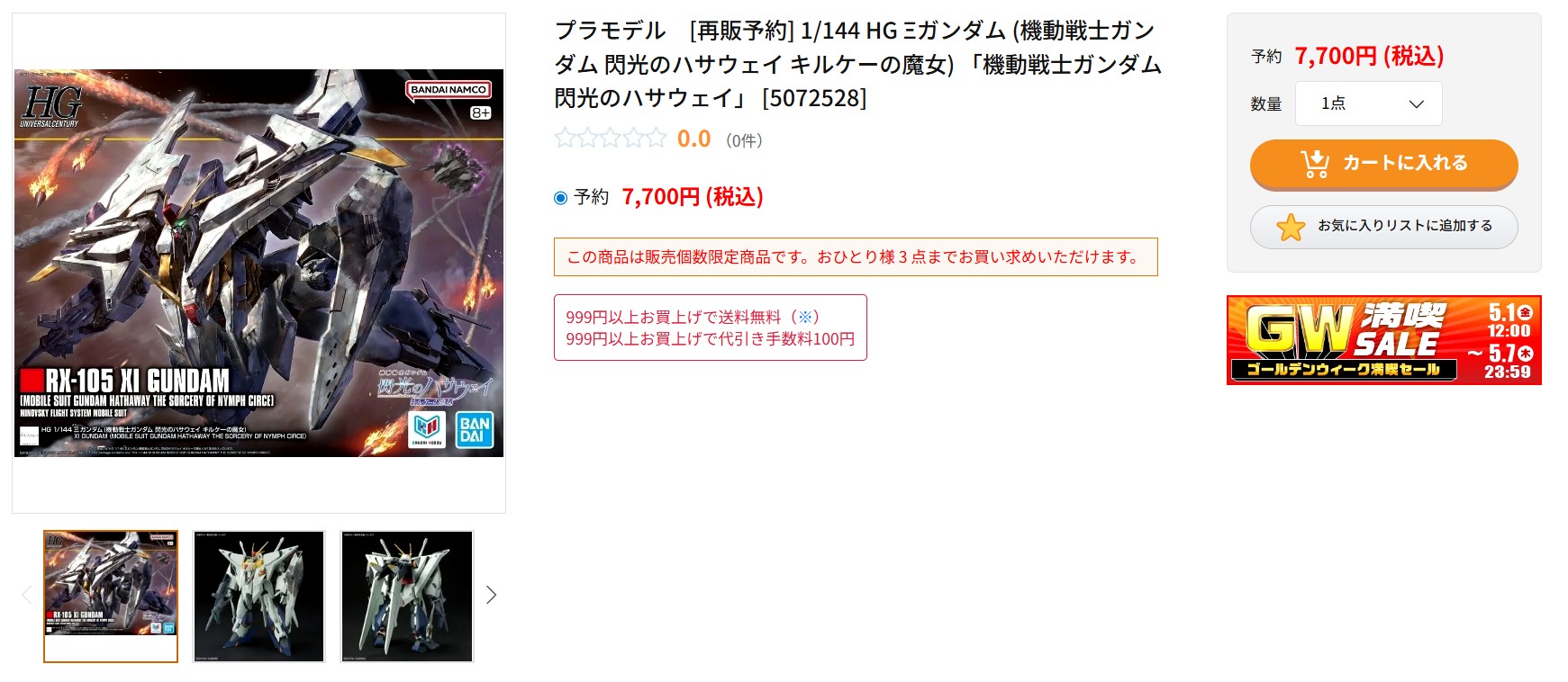 5月6日10時30分ごろの販売状況