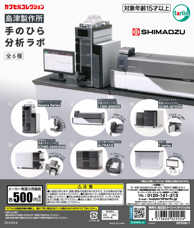 「島津製作所 手のひら分析ラボ」
