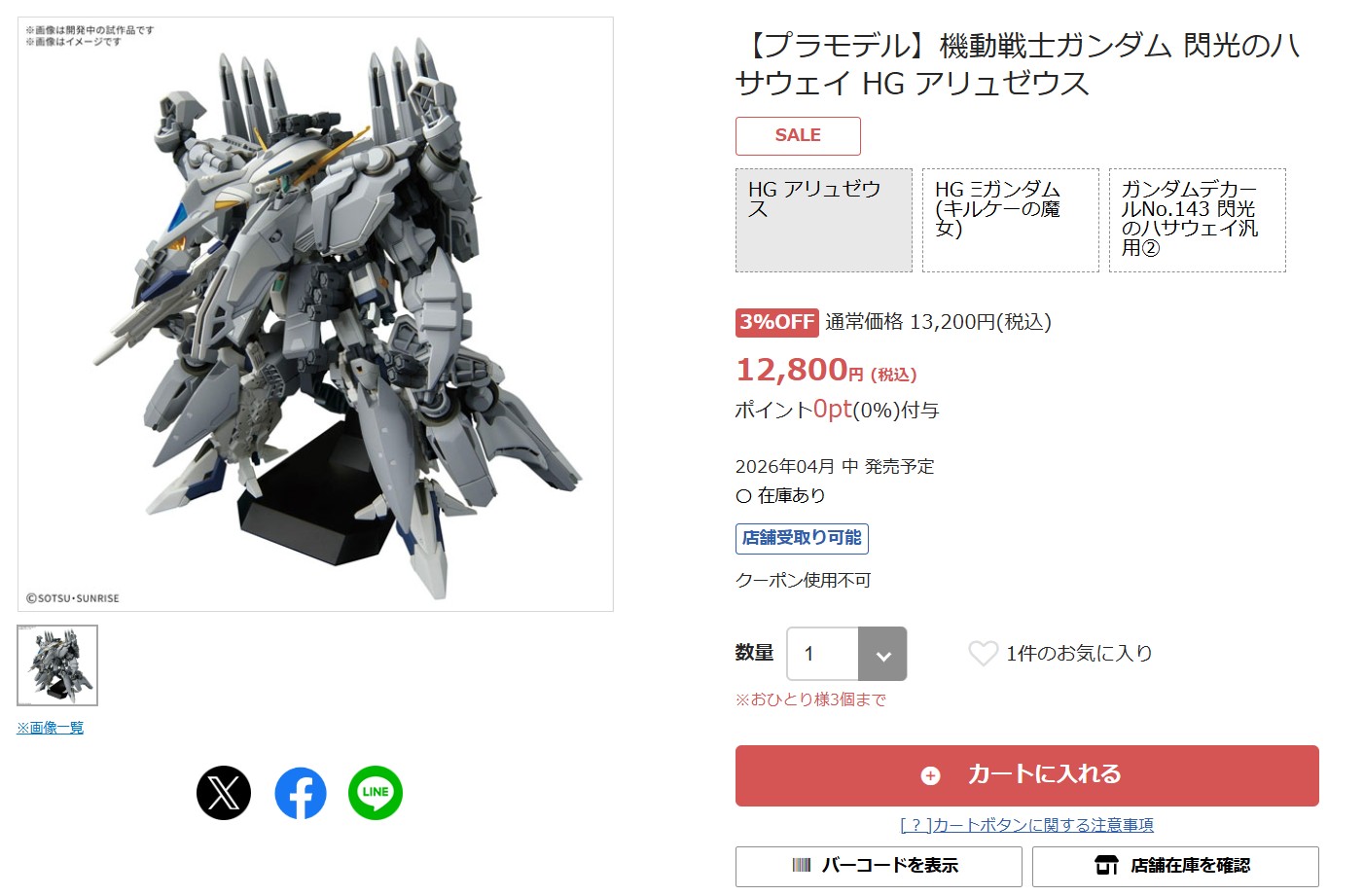 5月11日11時ごろの販売状況