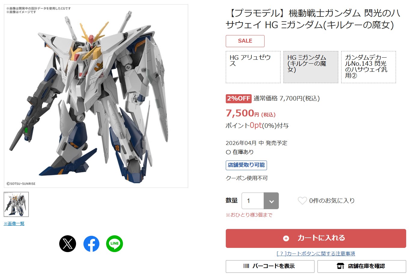 5月11日11時ごろの販売状況