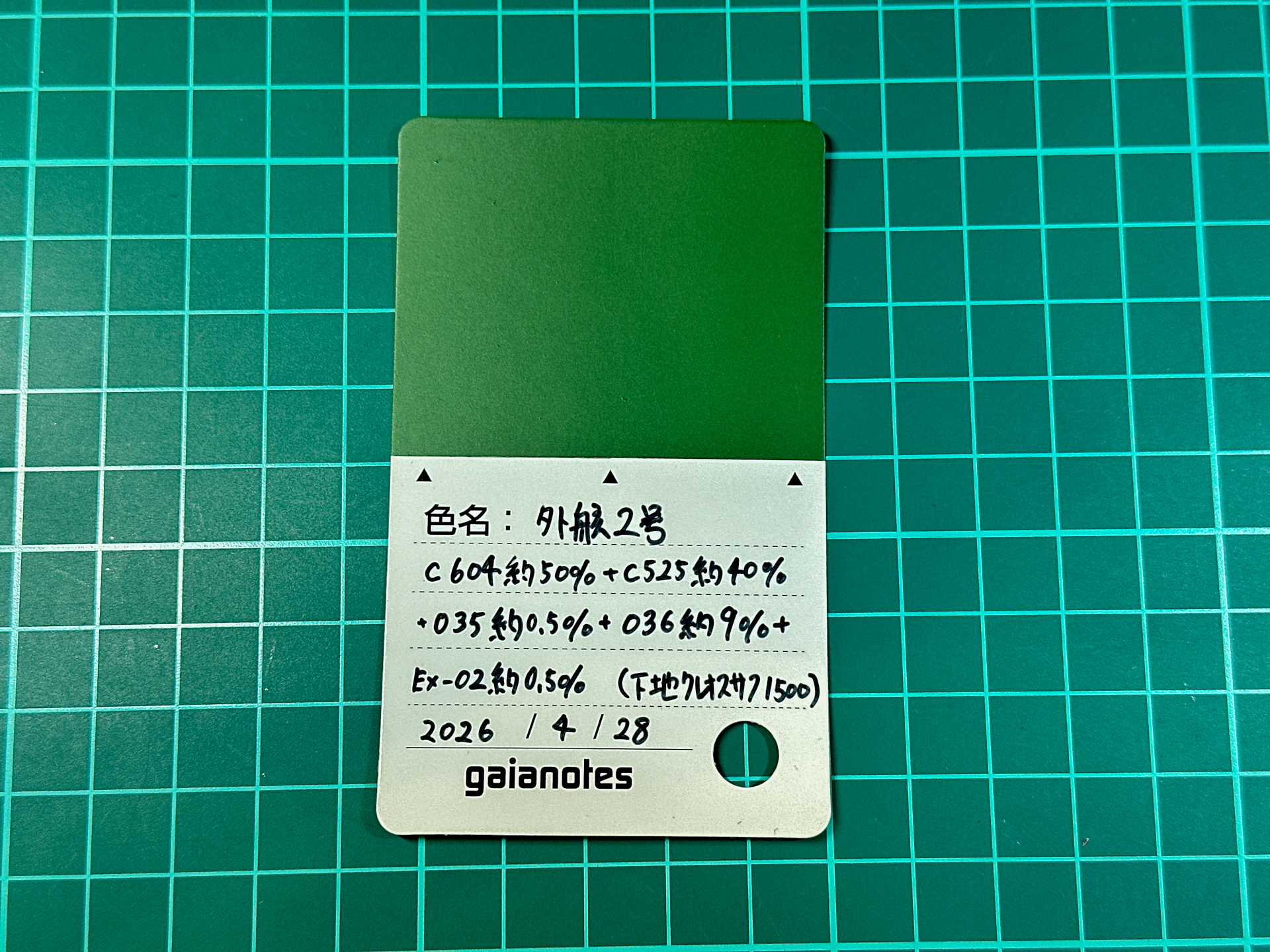 調色を行なった「外舷2号色」のテストピース。本キットのランナー色を参考に調色しました。