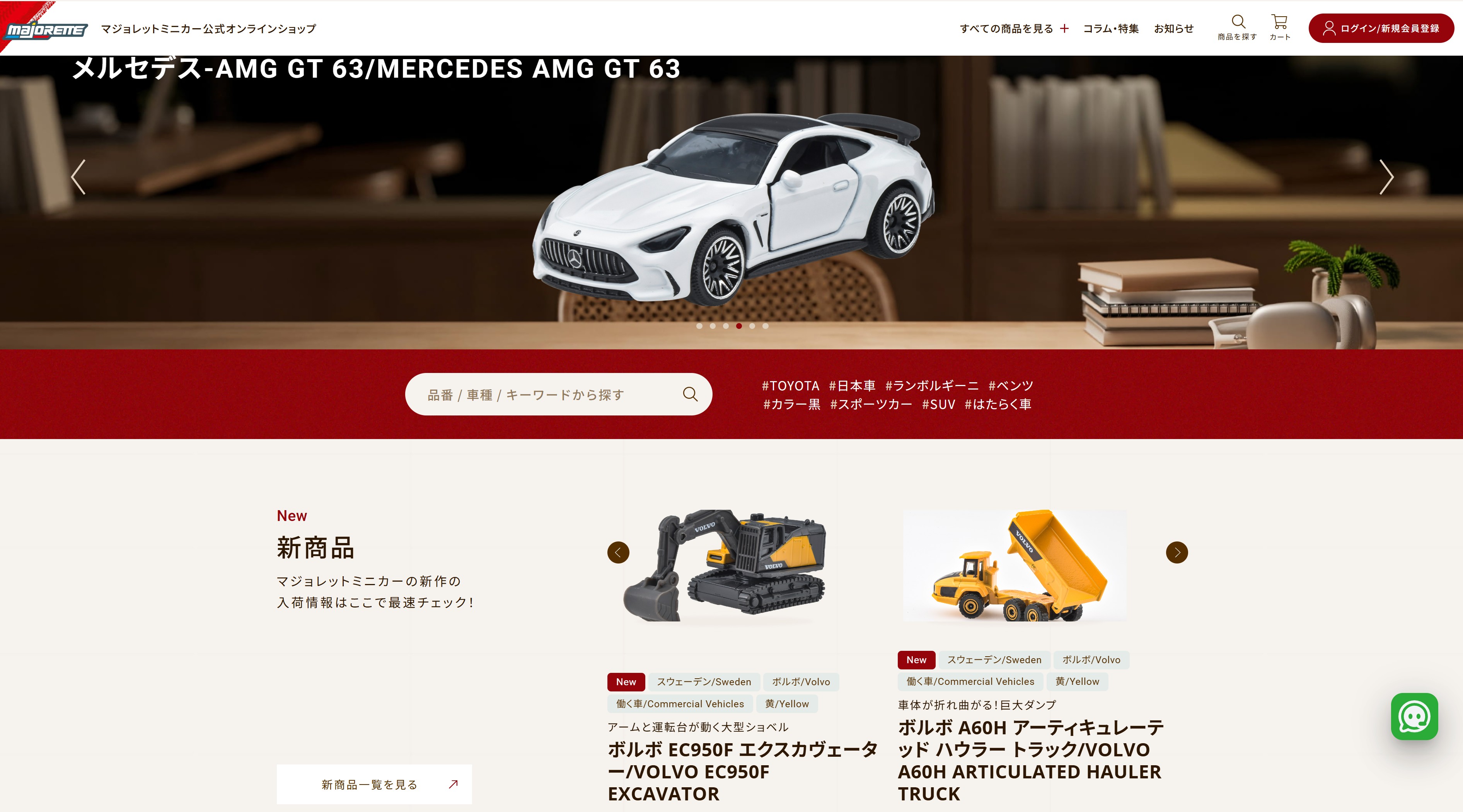 4月からオープンした「マジョレット」のECサイト。今後ラインナップを拡充する