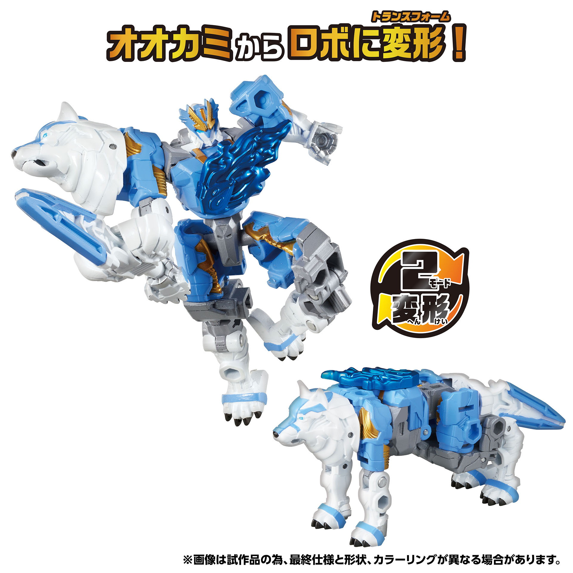 「WKWB-01 エナジービースト シルヴァーテイル」 価格：2,750円