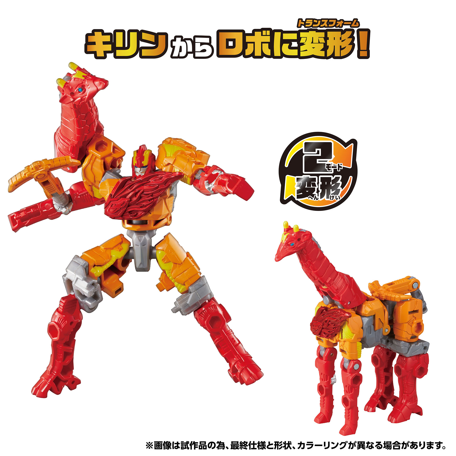 「WKWB-02 エナジービースト ライトロング（フレイムver.）」 価格：2,750円