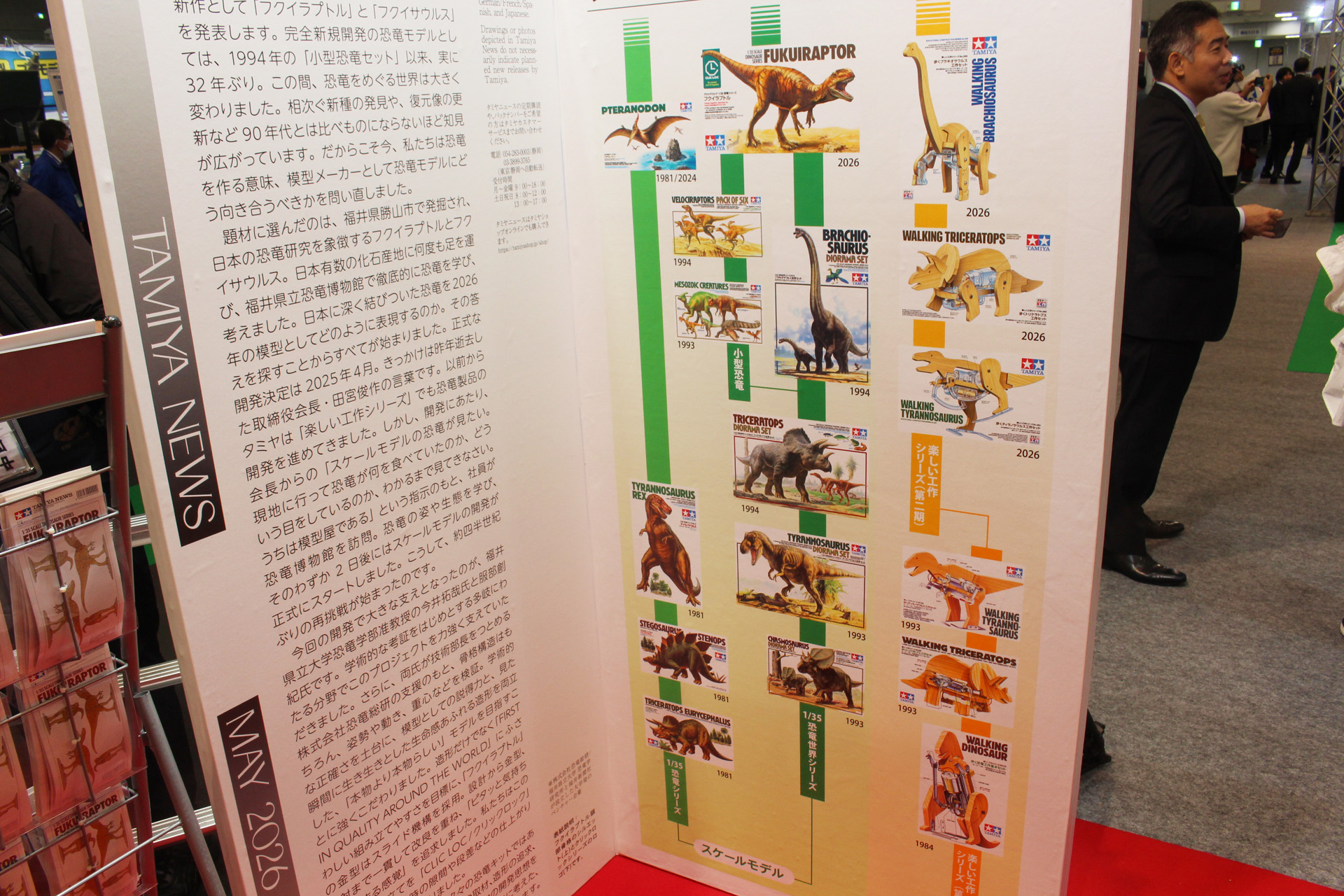 タミヤが過去に発売した恐竜模型の歴史を表す年表と過去のラインナップ。恐竜模型は32年ぶりの発売とのことで、ホビーショーに恐竜模型が展示された様子を過去に見たことがある来場者はあまりいなかったと思われる