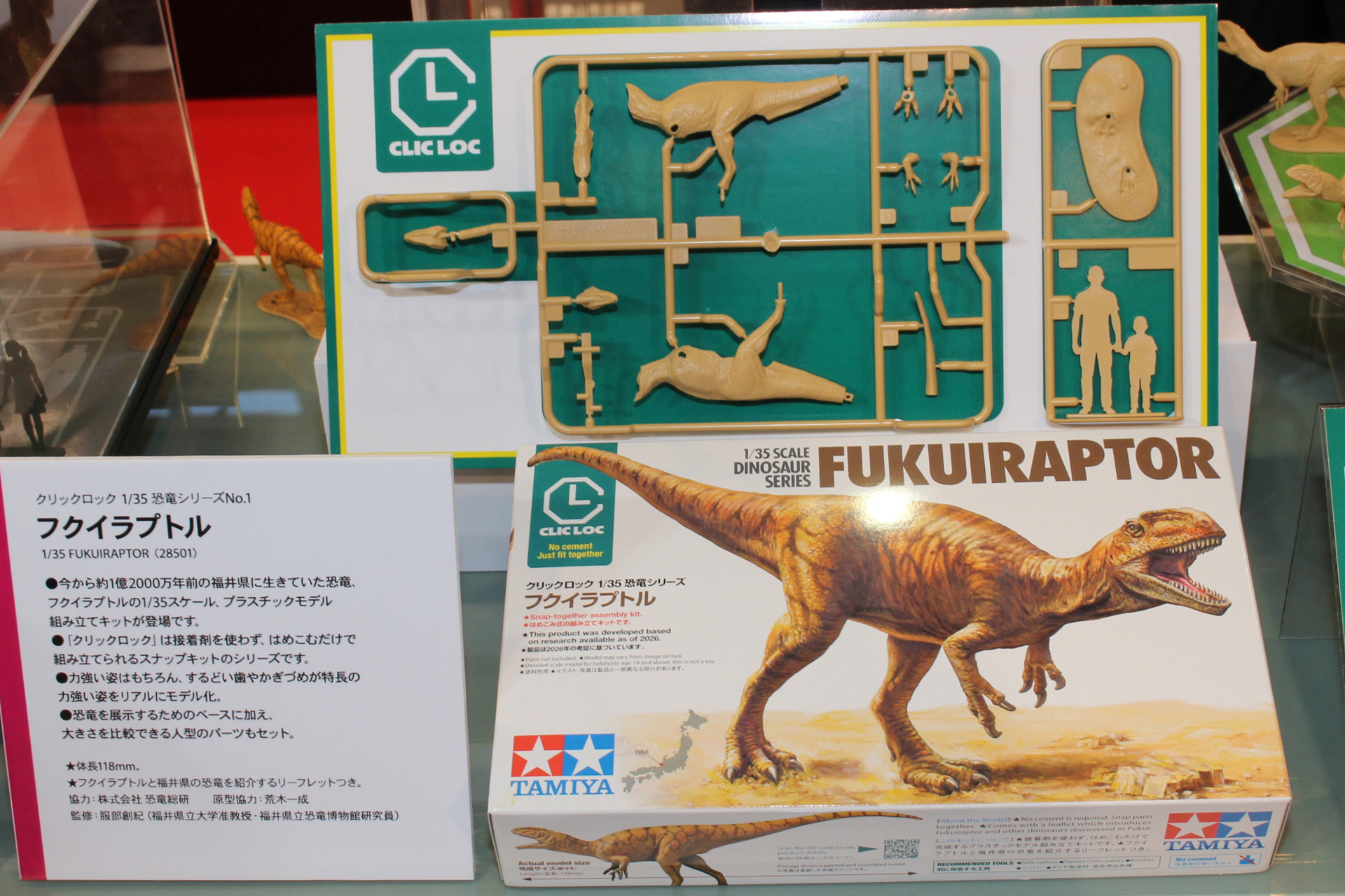 32年ぶりにタミヤから発売される恐竜模型のパッケージ。1/35というサイズも嬉しい