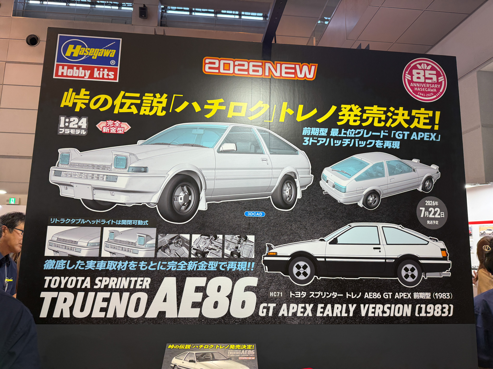 トヨタ スプリンター トレノ AR86GT APEX 前期型（1983）