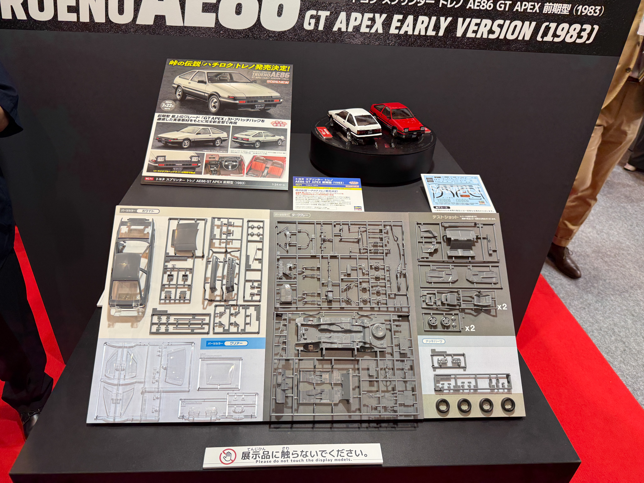 トヨタ スプリンター トレノ AR86GT APEX 前期型（1983）