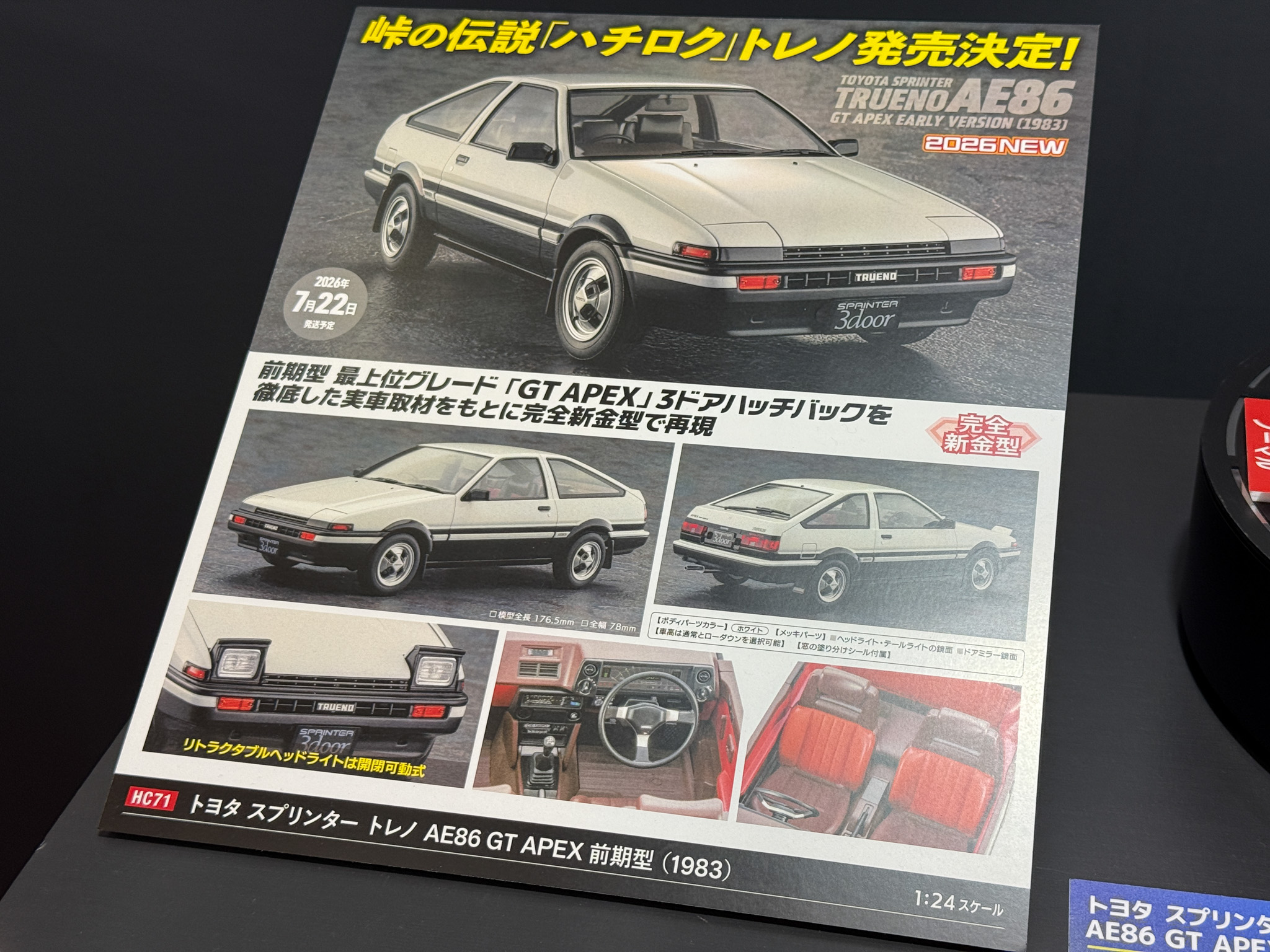 トヨタ スプリンター トレノ AR86GT APEX 前期型（1983）
