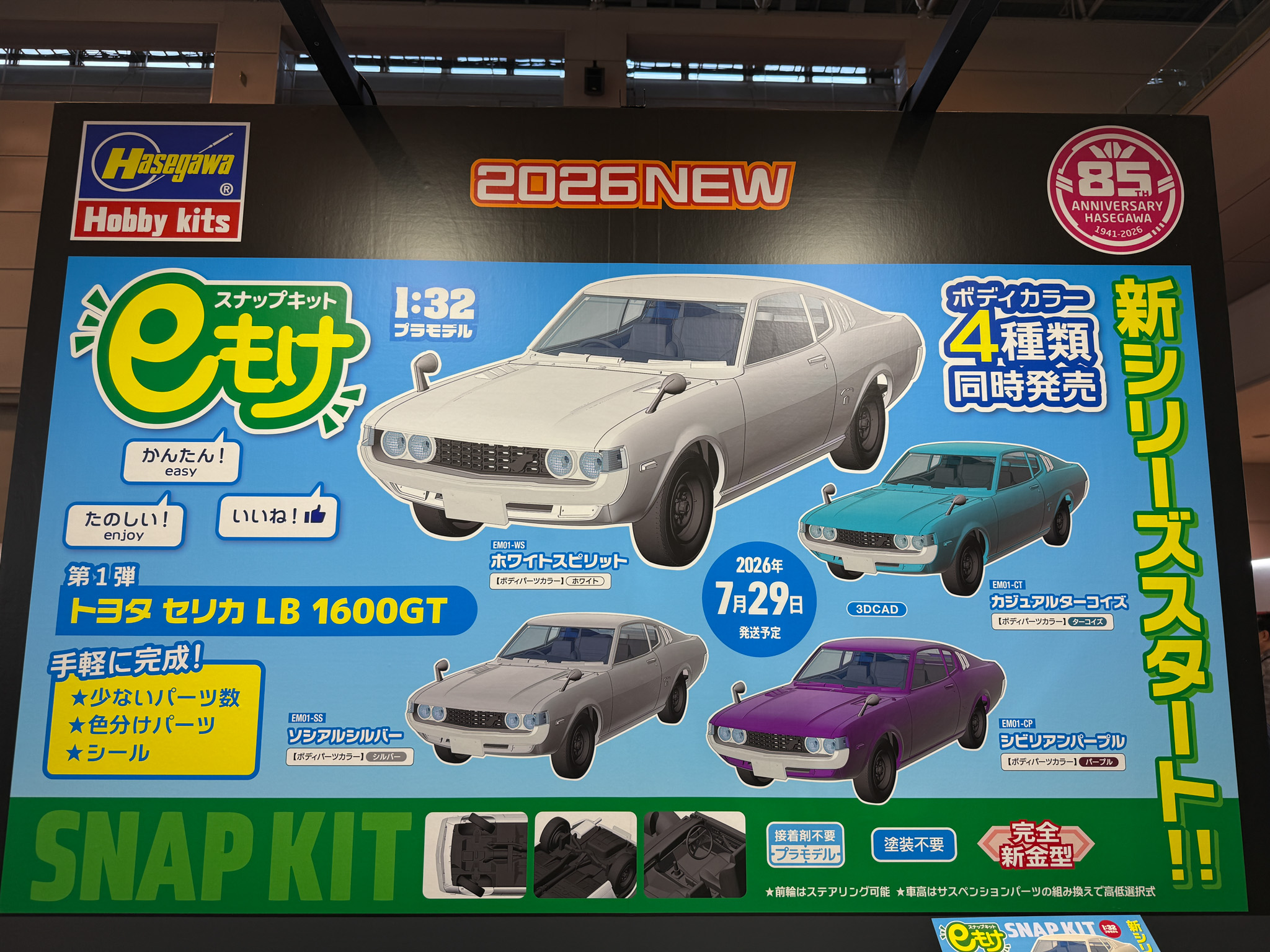 eもけ トヨタ セリカ LB 1600GT
